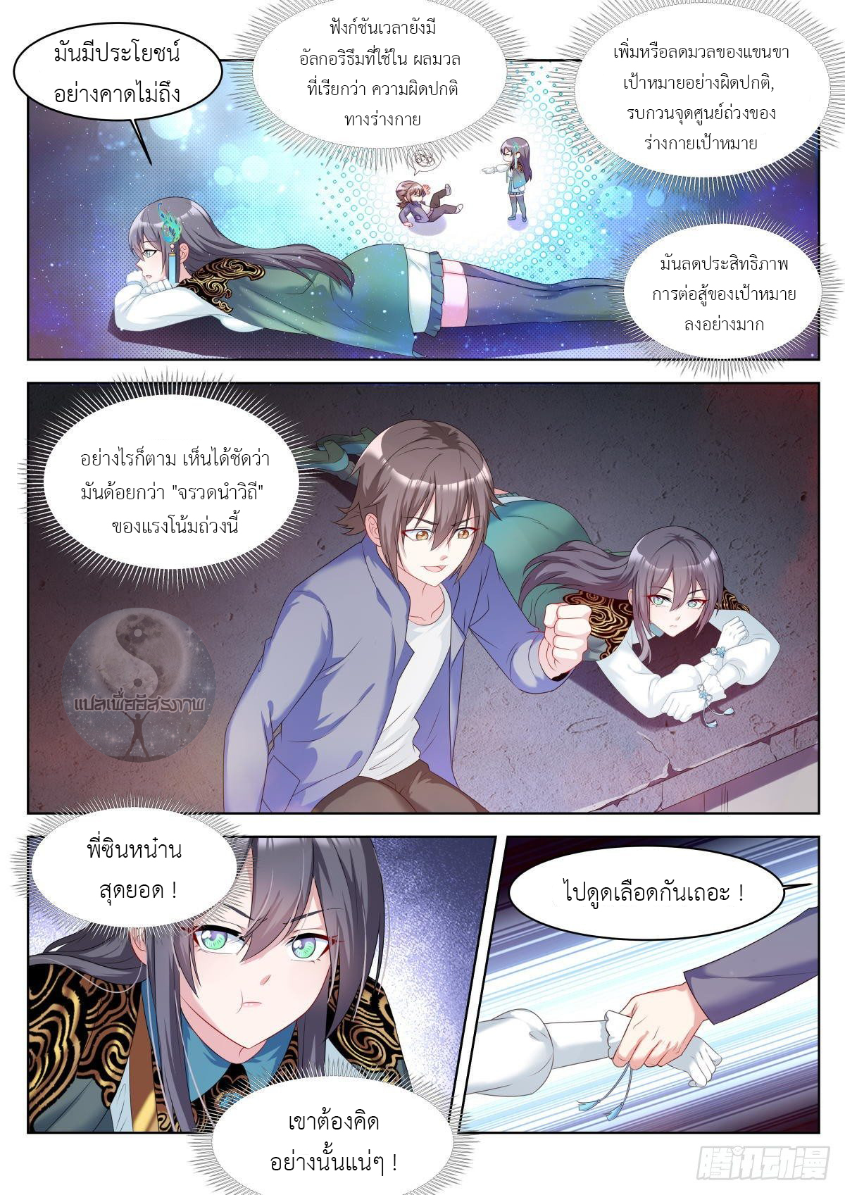 สาวน้อย คุณคิดผิดแล้ว (ชนจีน) ตอนที่ 25 หน้า 3