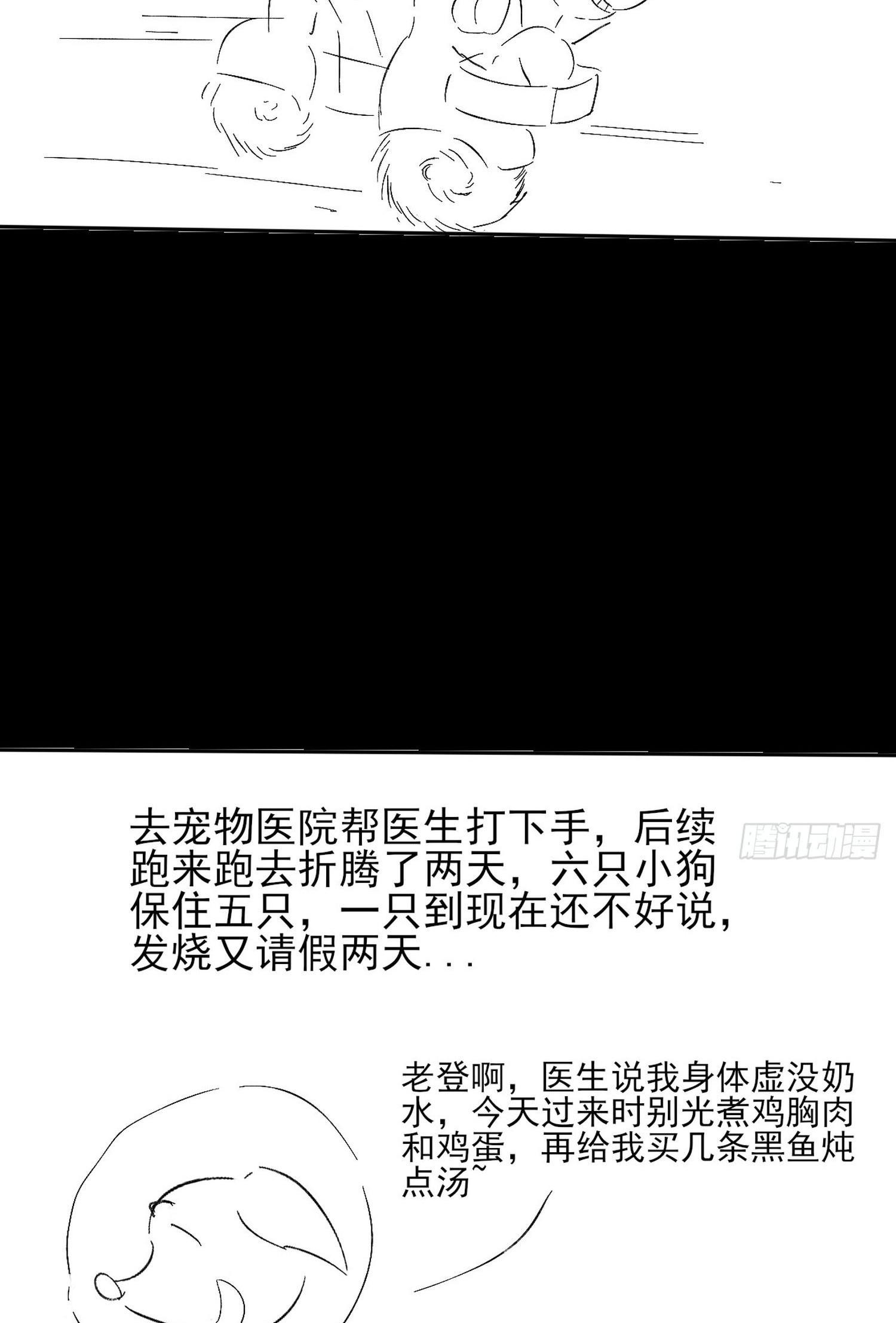 วิถีเซียนนอกรีต ตอนที่ 17 หน้า 68