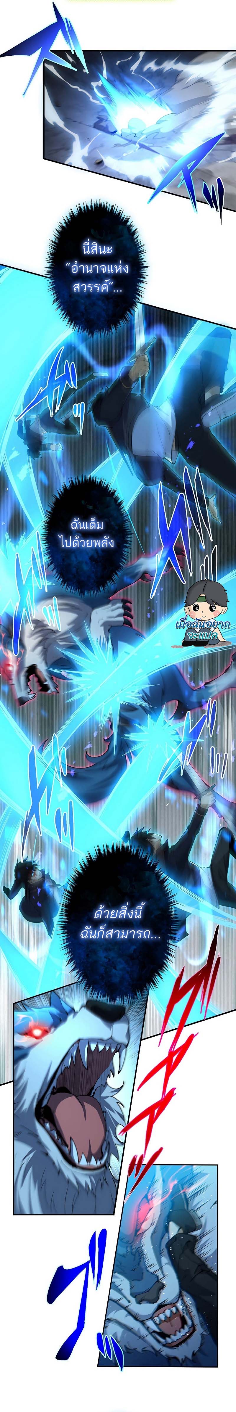 The God-Slaying Copycat ตอนที่ 2 หน้า 17