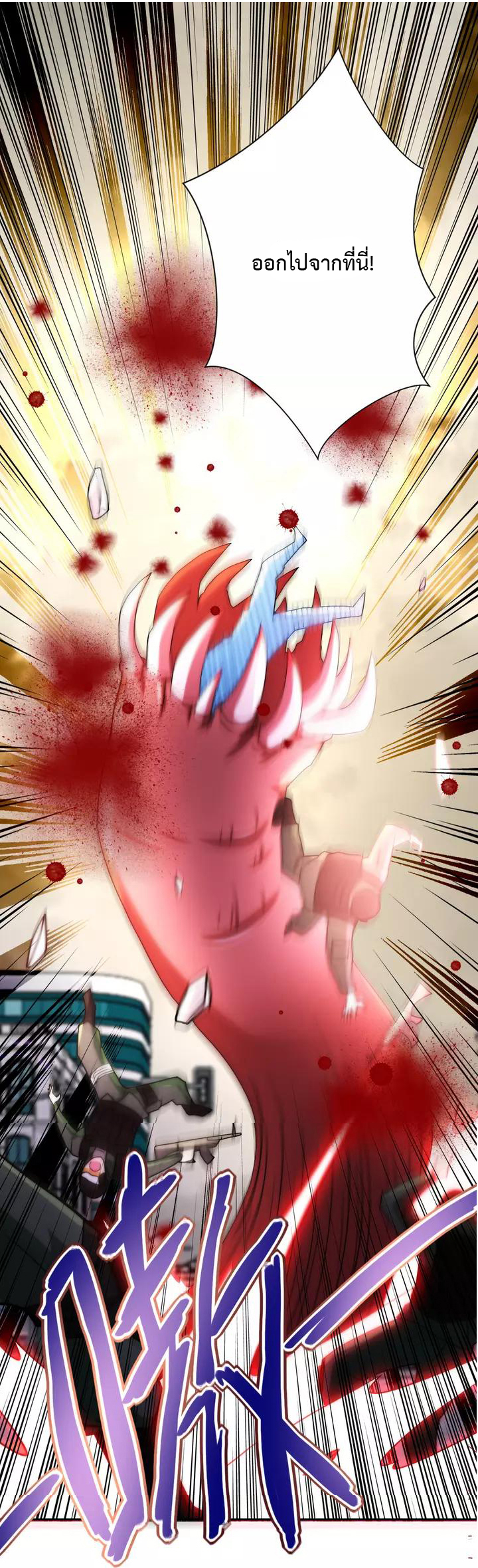 Apocalyptic Super System ตอนที่ 82 หน้า 13