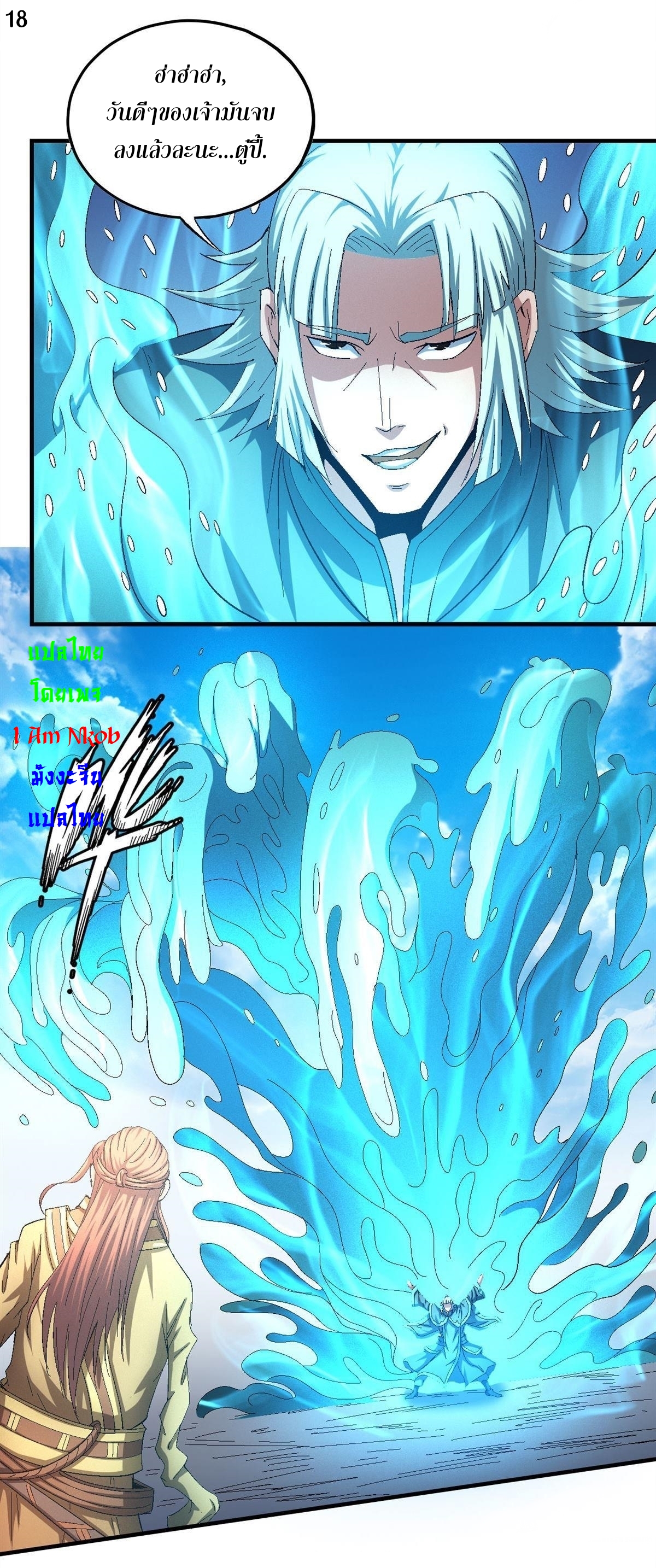 God of Martial Arts เทพยุทธ์แห่งใต้หล้า ตอนที่ 30 หน้า 19