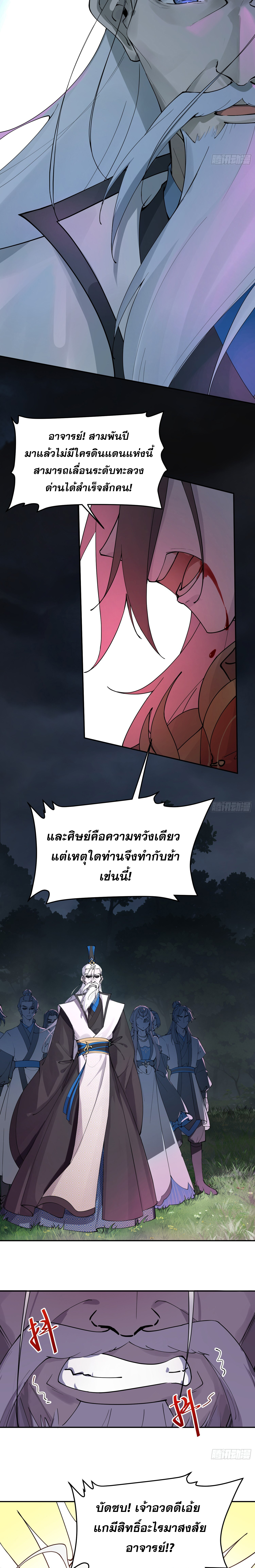 เพราะช้ำใจโดนทรยศจึงขอฝึกเป็นเซียนให้แตกฉาน ตอนที่ 2 หน้า 3