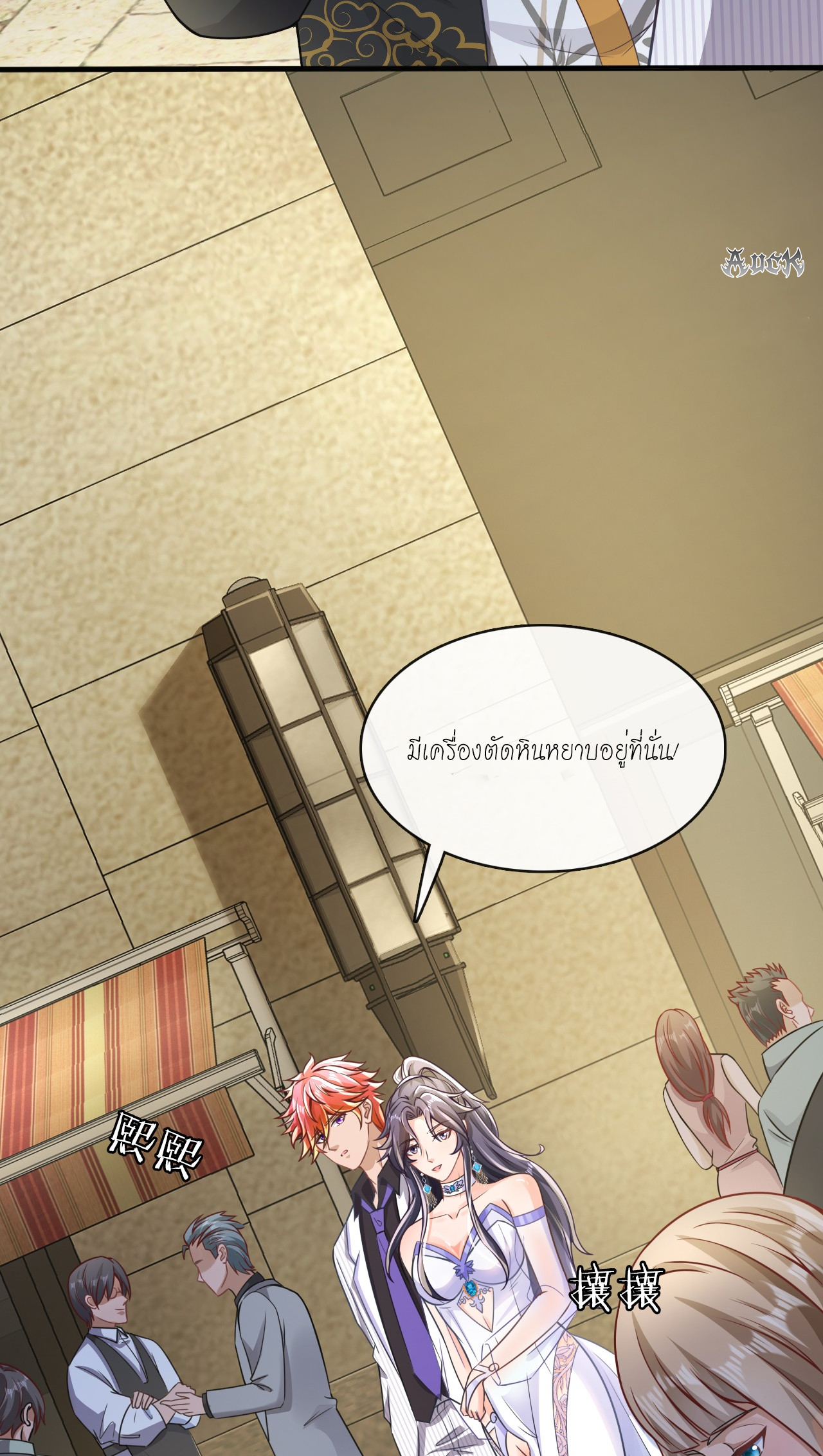 สุดยอดลูกเขยบ้า ตอนที่ 18 หน้า 11