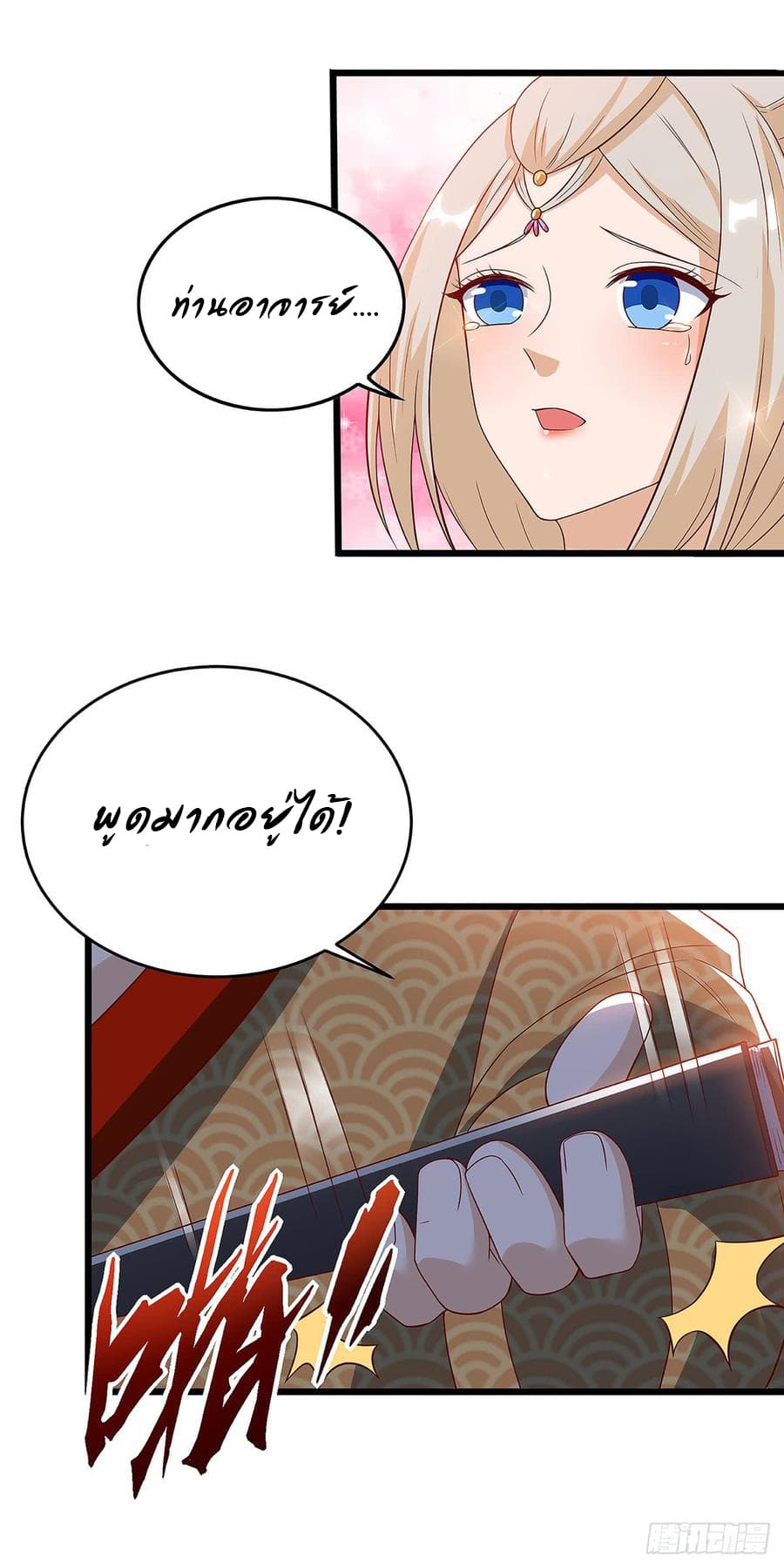Dominate The Three Realms ตอนที่ 55 หน้า 15