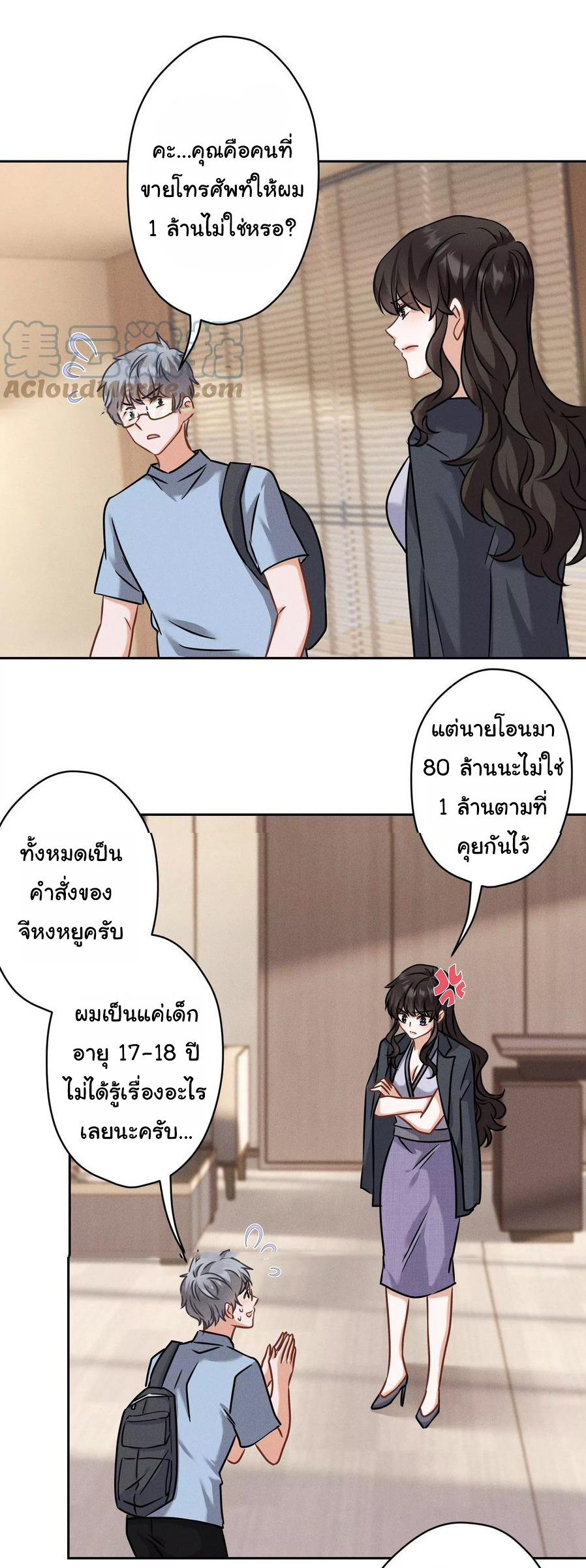 Lu Feng is the best son-in-law สุดยอดลูกเขย "ลู่เฟิง" ตอนที่ 163 หน้า 21