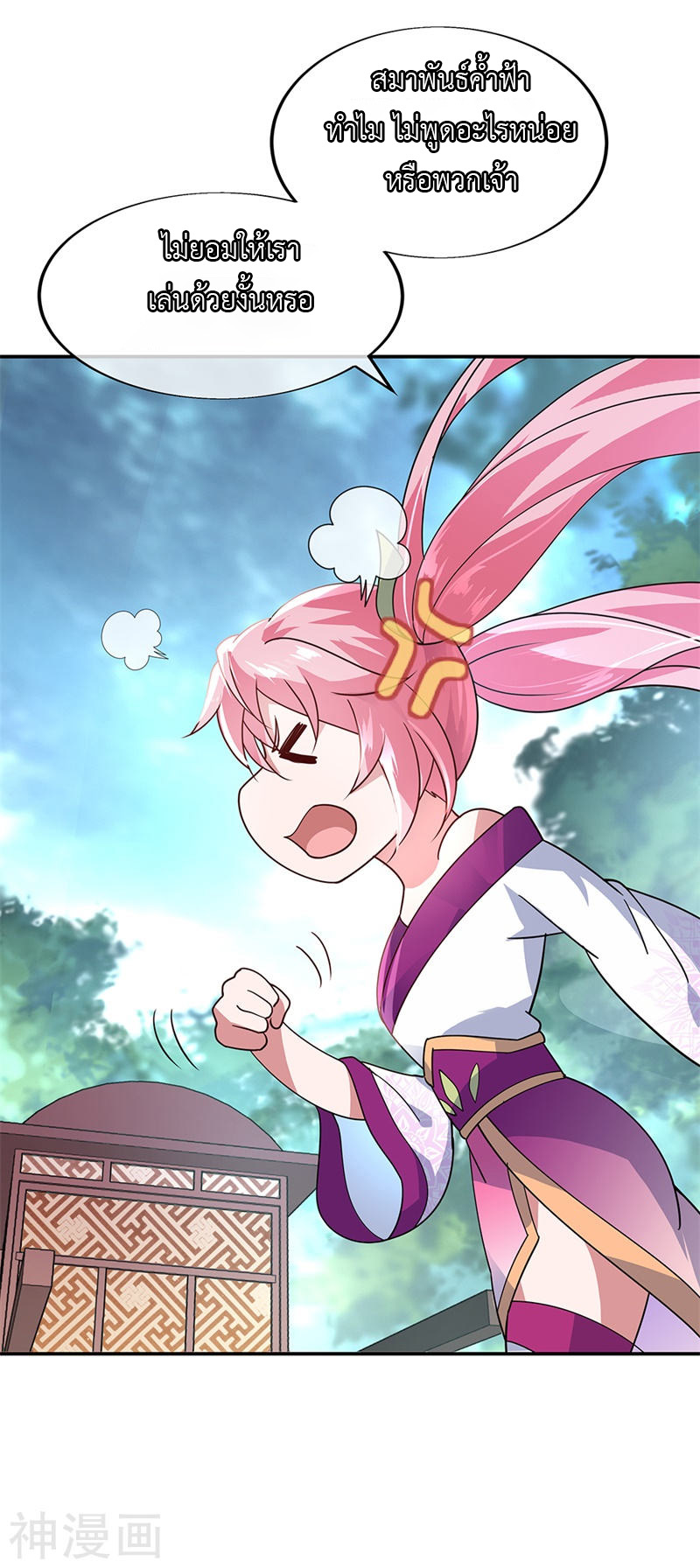 peerless battle spirit ตอนที่ 153 หน้า 5