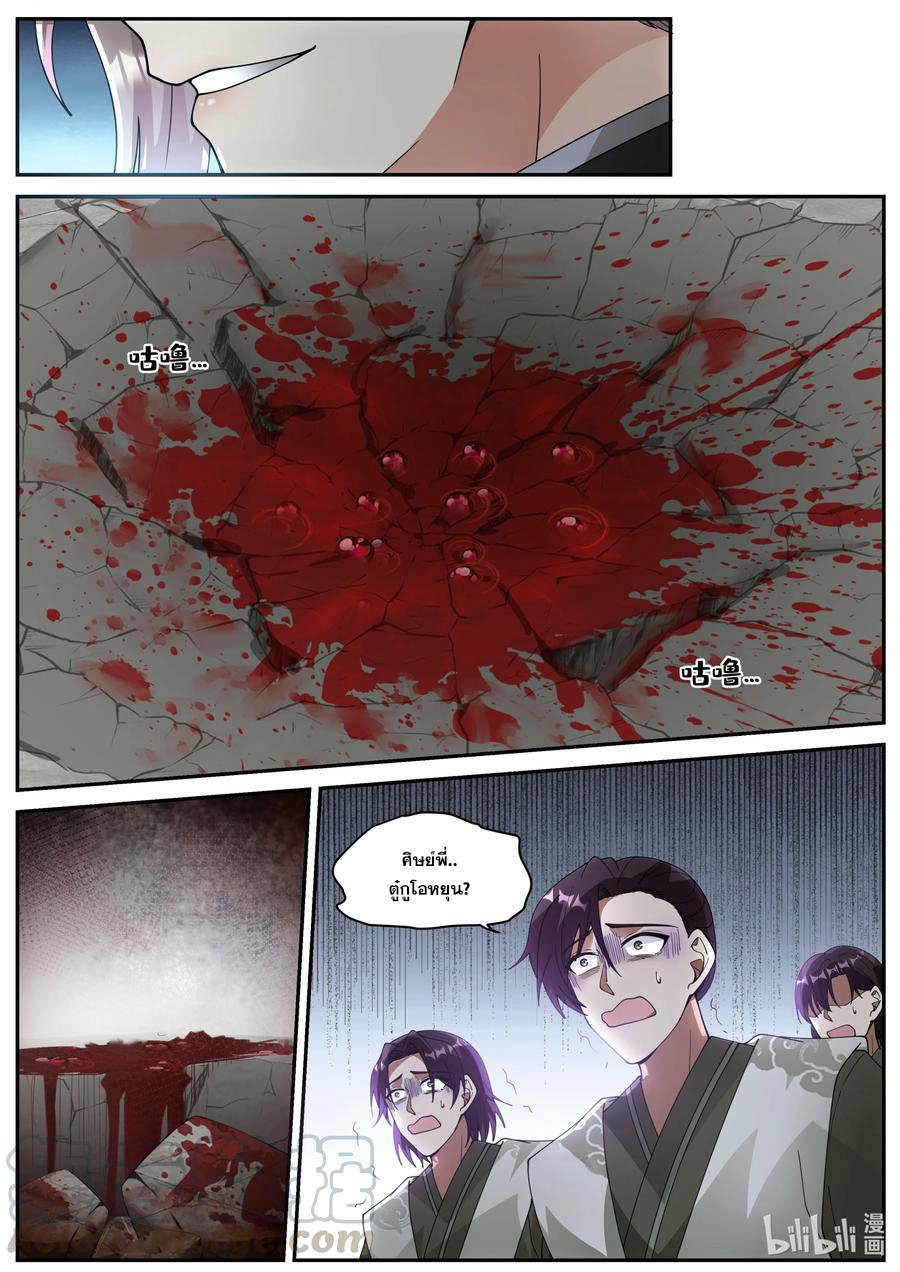 เทพสายฟ้า ราชาสงคราม ตอนที่ 247 หน้า 5