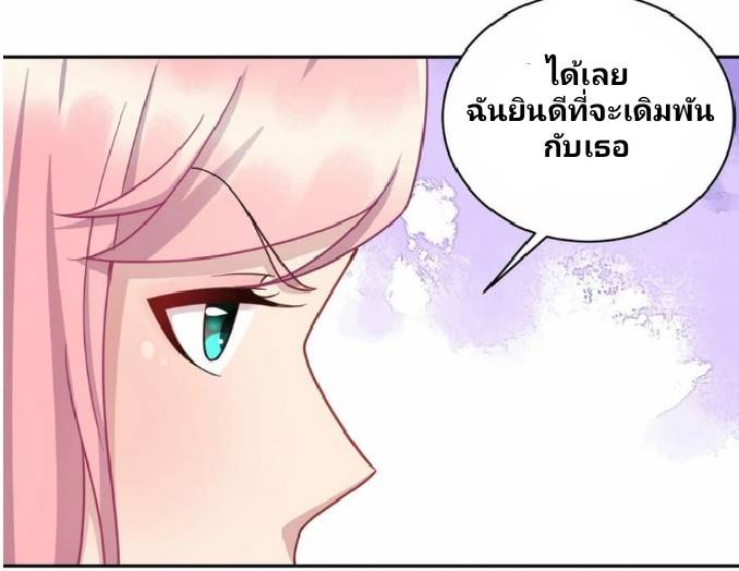 Dragon Emperor Martial God จักรพรรดิมังกรแห่งนคร ตอนที่ 5 หน้า 45