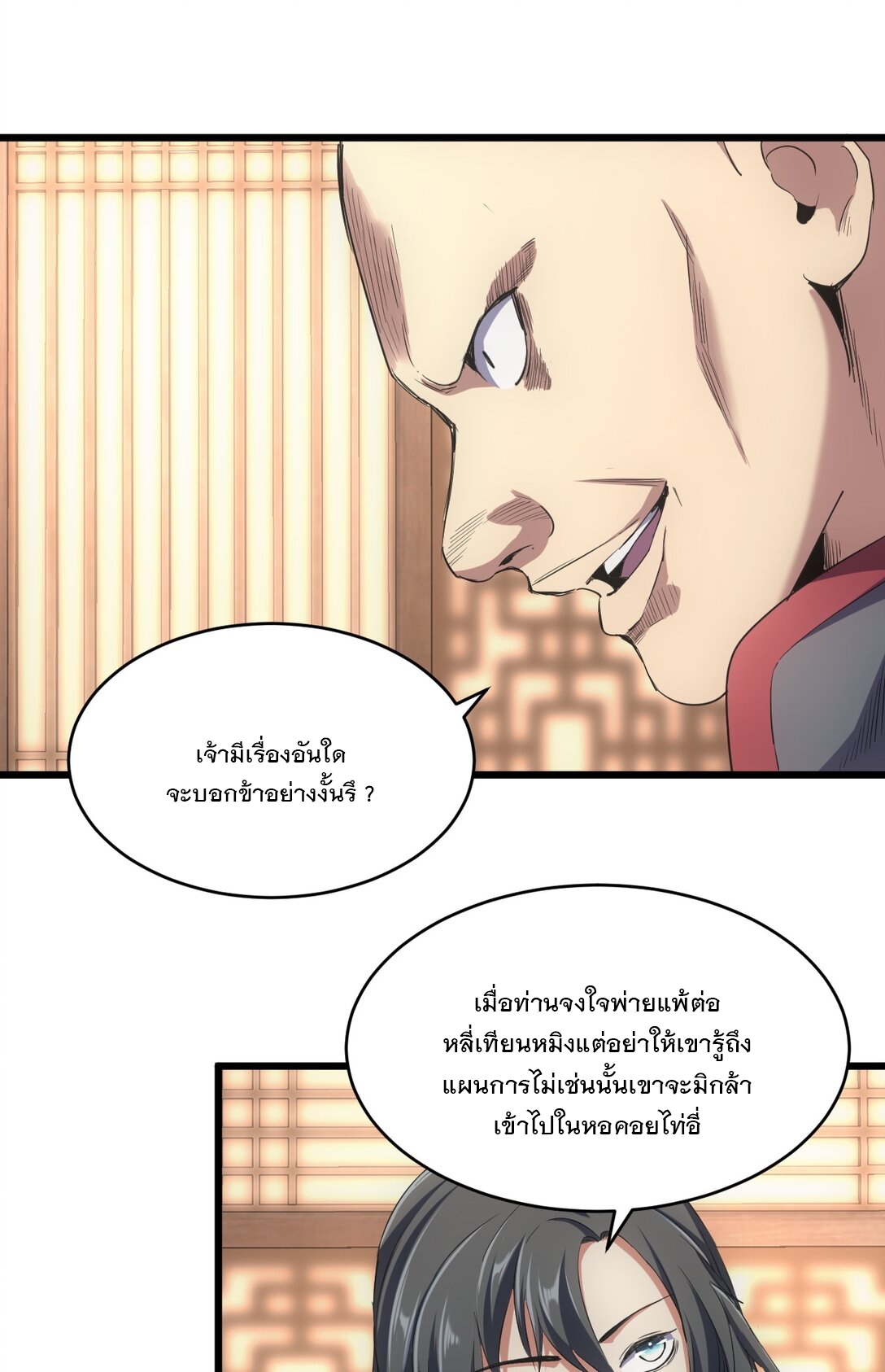 มหาเทพเอกะหมื่นบรรพกาล (จบ) ตอนที่ 101 หน้า 29