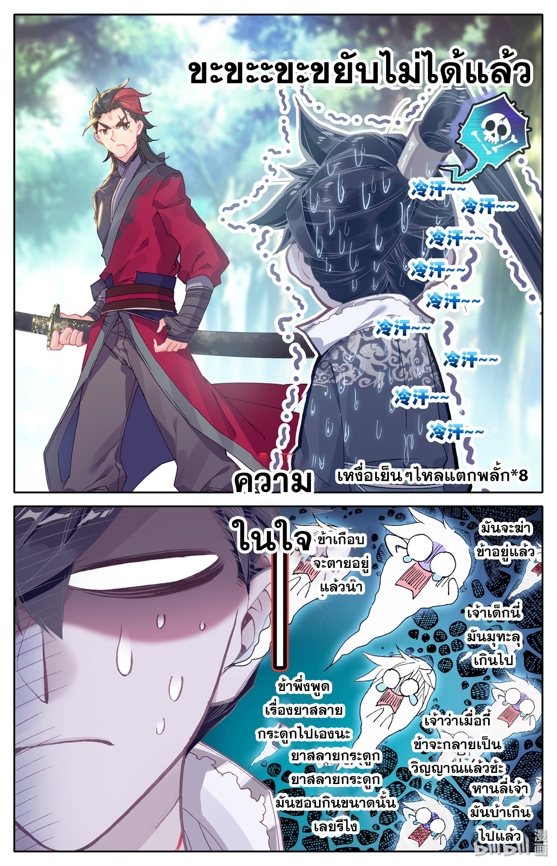 A record of a mortal's journey to immortality(ทันจีน) ตอนที่ 10 หน้า 11