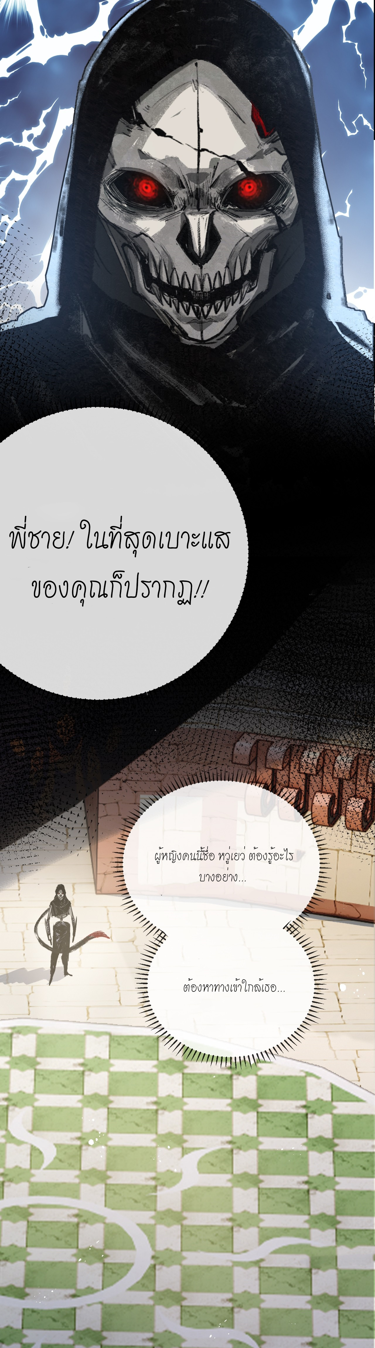 ซานเยว่ ตอนที่ 4 หน้า 23