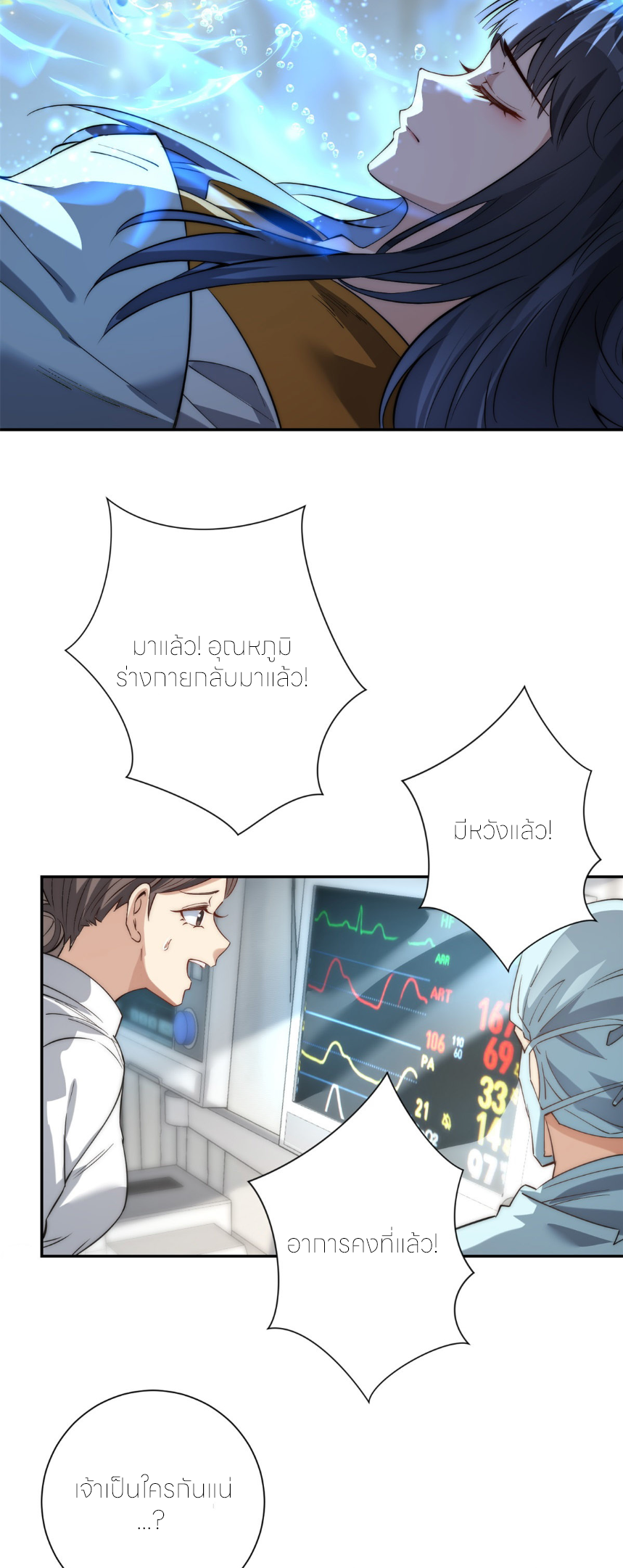 เกิดใหม่เพื่อแก้แค้น ฉันจะเหยียบศัตรูทั้งหมด! ตอนที่ 3 หน้า 19