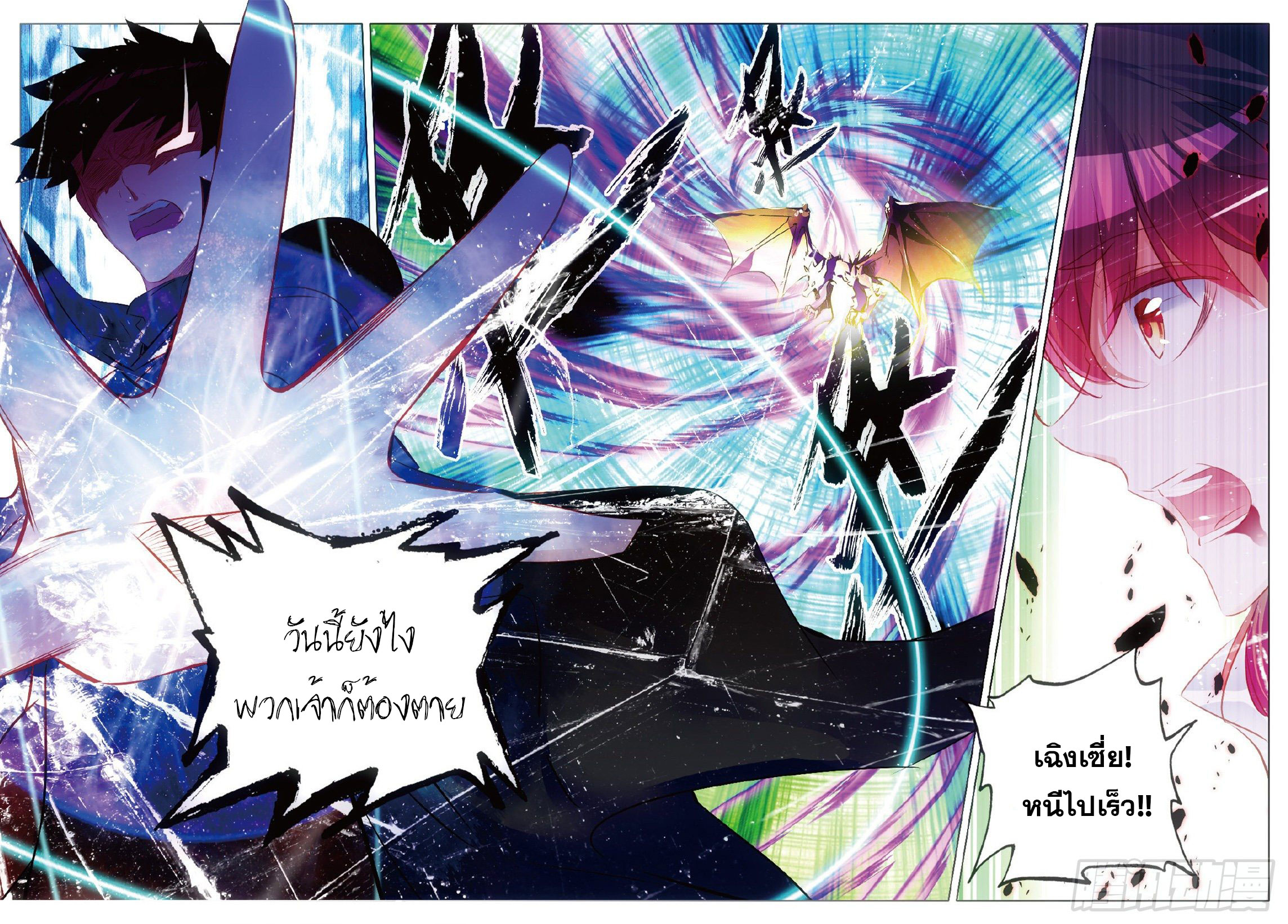 Shanlian de Sishen ยมทูตผู้เมตตา ตอนที่ 2 หน้า 14