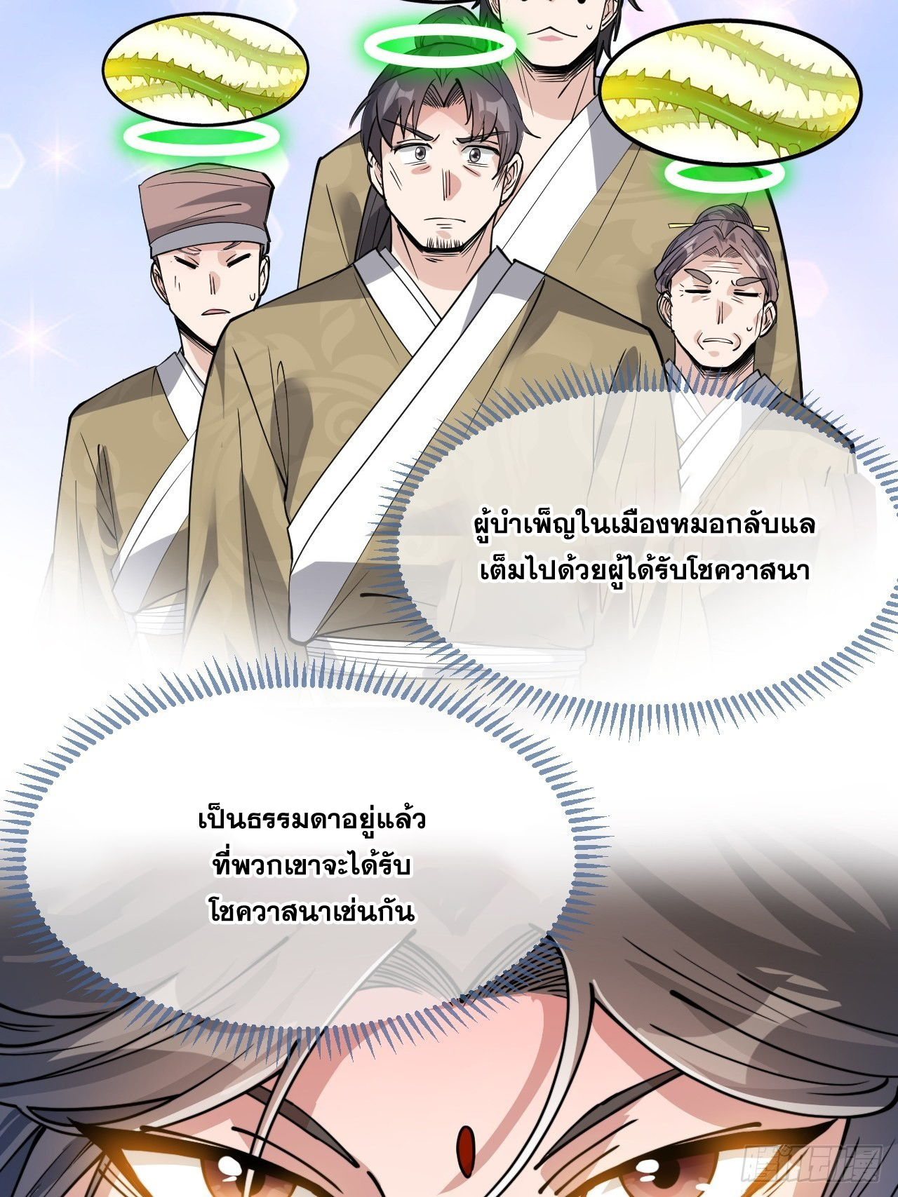 บุรุษที่มีโชค คงไม่ใช่ข้าแล้วแหละ ตอนที่ 90 หน้า 13