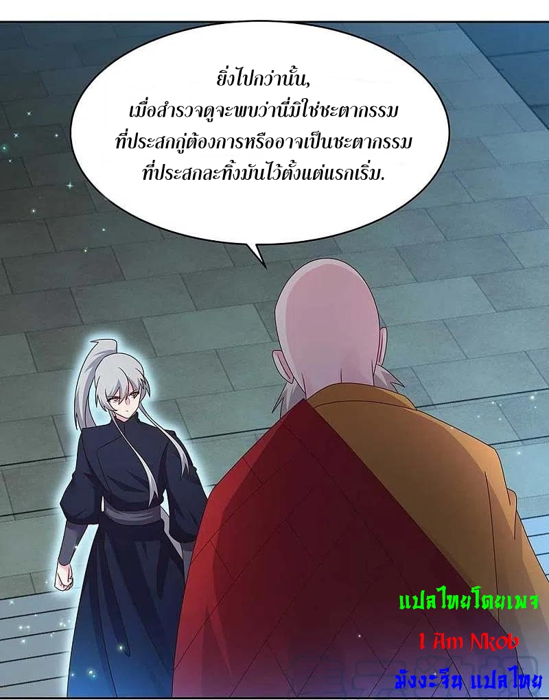 Above All Gods เทพยุทธเหนือเทวะ ตอนที่ 237 หน้า 10