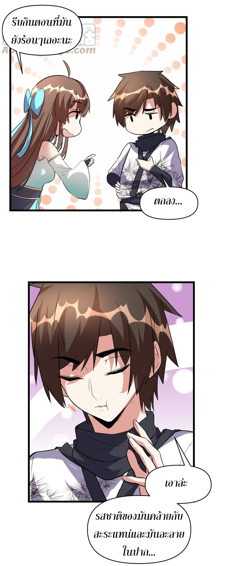 I might be a fake fairy ตอนที่ 18 หน้า 25