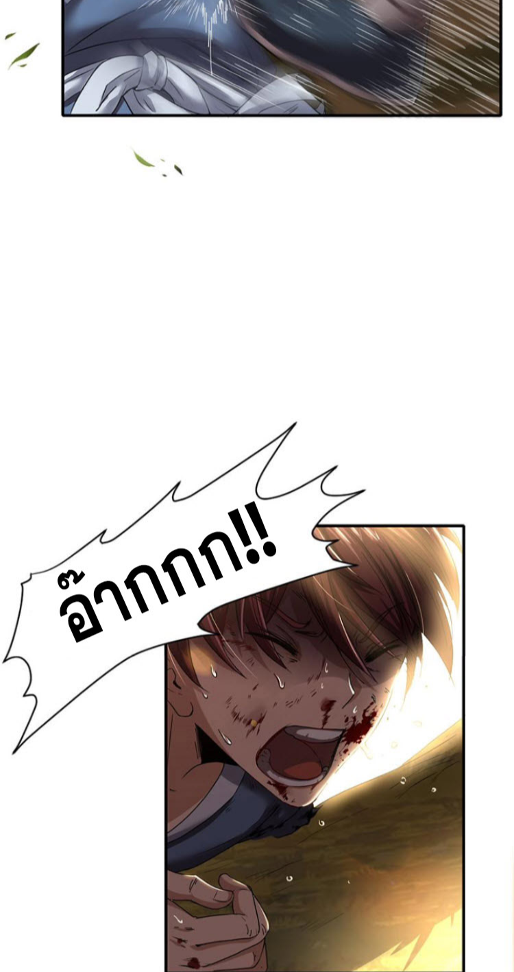 มหาสงครามพันปี ตอนที่ 4 หน้า 3