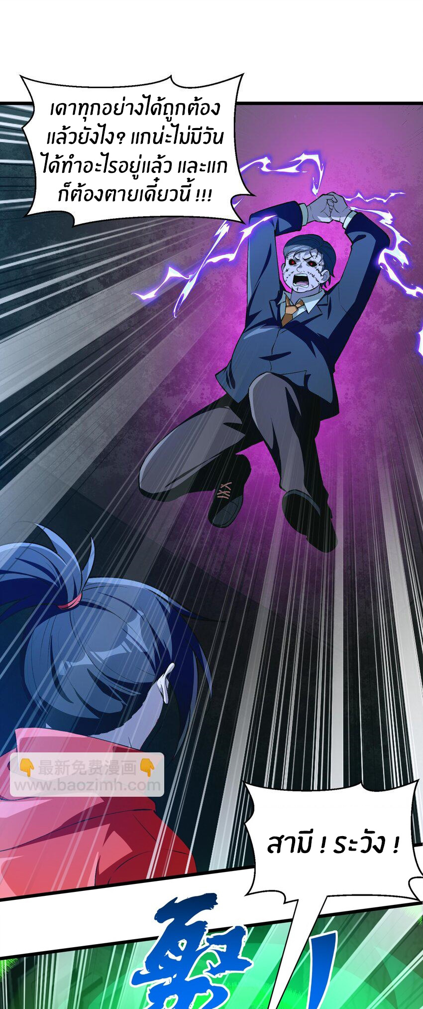 During the live broadcast, I proposed to the female ghost - she really agreed?! ตอนที่ 21 หน้า 4