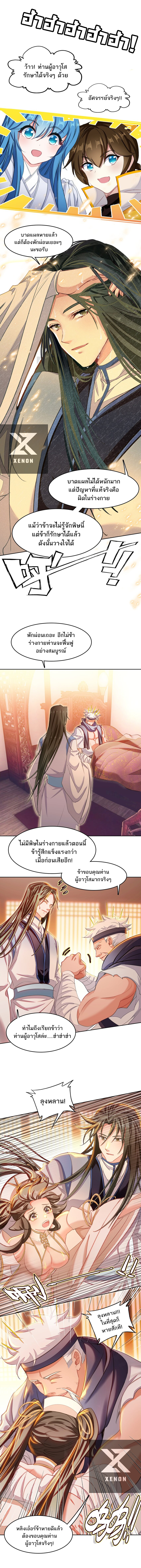 แท้จริงแล้วข้าคือปรมาจารย์ไร้เทียมทาน? ตอนที่ 44 หน้า 6