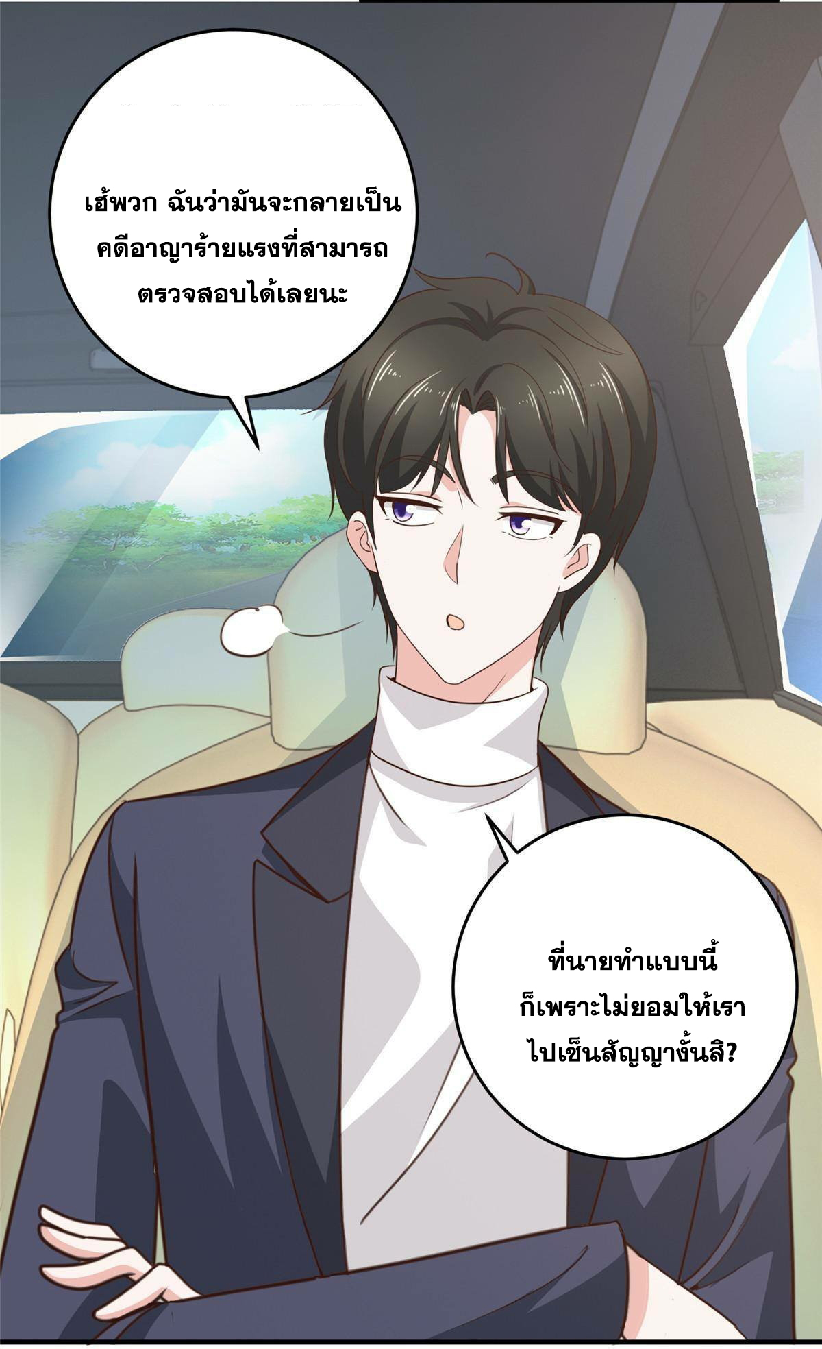 ถูกพ่อบังคับให้ต้องเลือก 1/10 เทพธิดามาแต่งงานด้วย ตอนที่ 22 หน้า 17