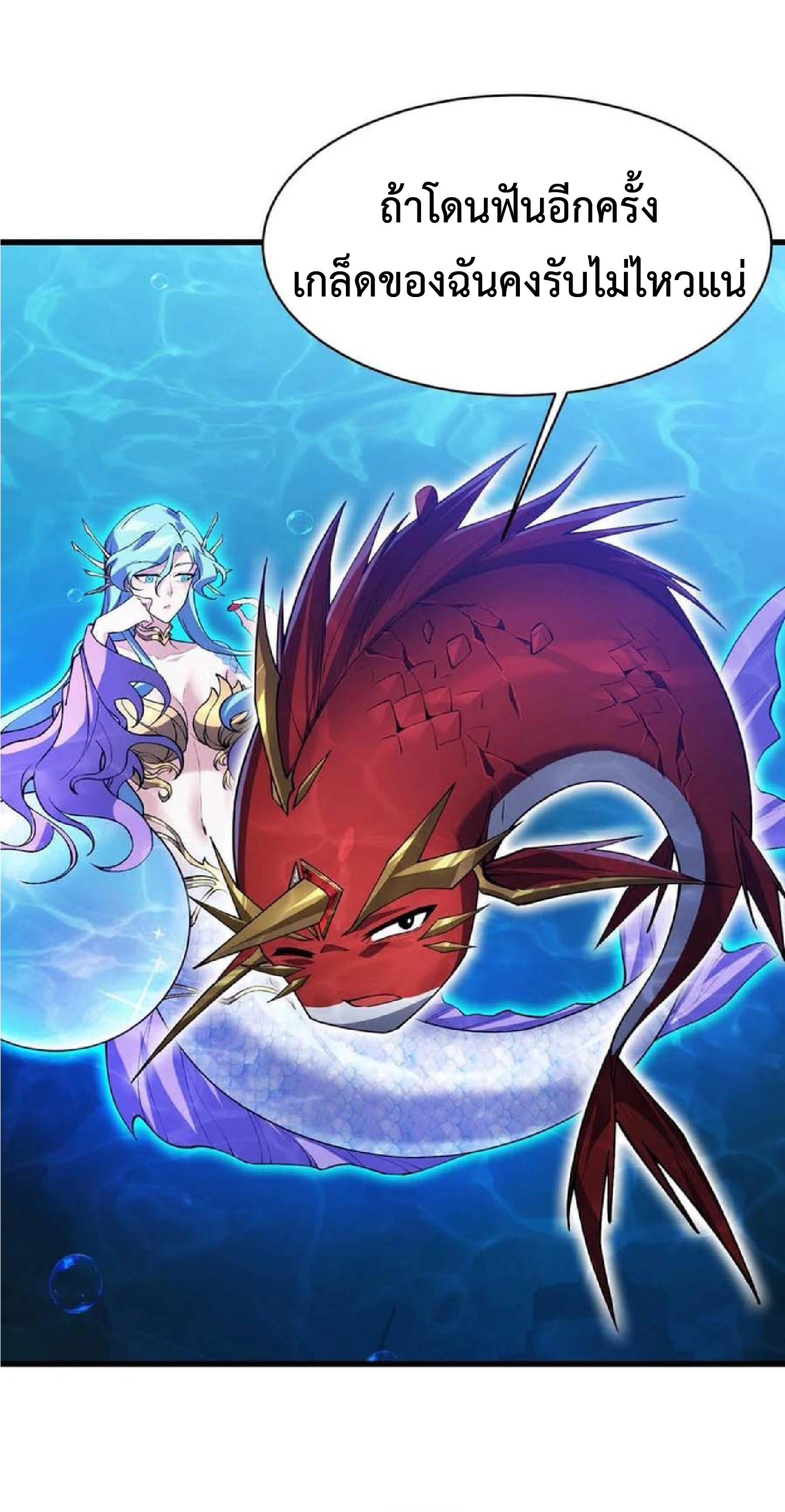 การวิวัฒนาการจากปลาคาร์พสู่มังกร ตอนที่ 14 หน้า 3