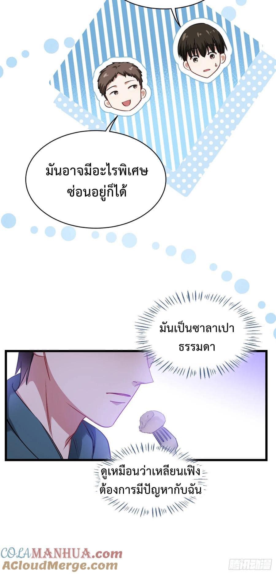 ระบบสุลต่านล้านล้านล้าน (เงินไม่จำกัด) ซื้อผู้หญิงทั้งโลก ตอนที่ 15 หน้า 5