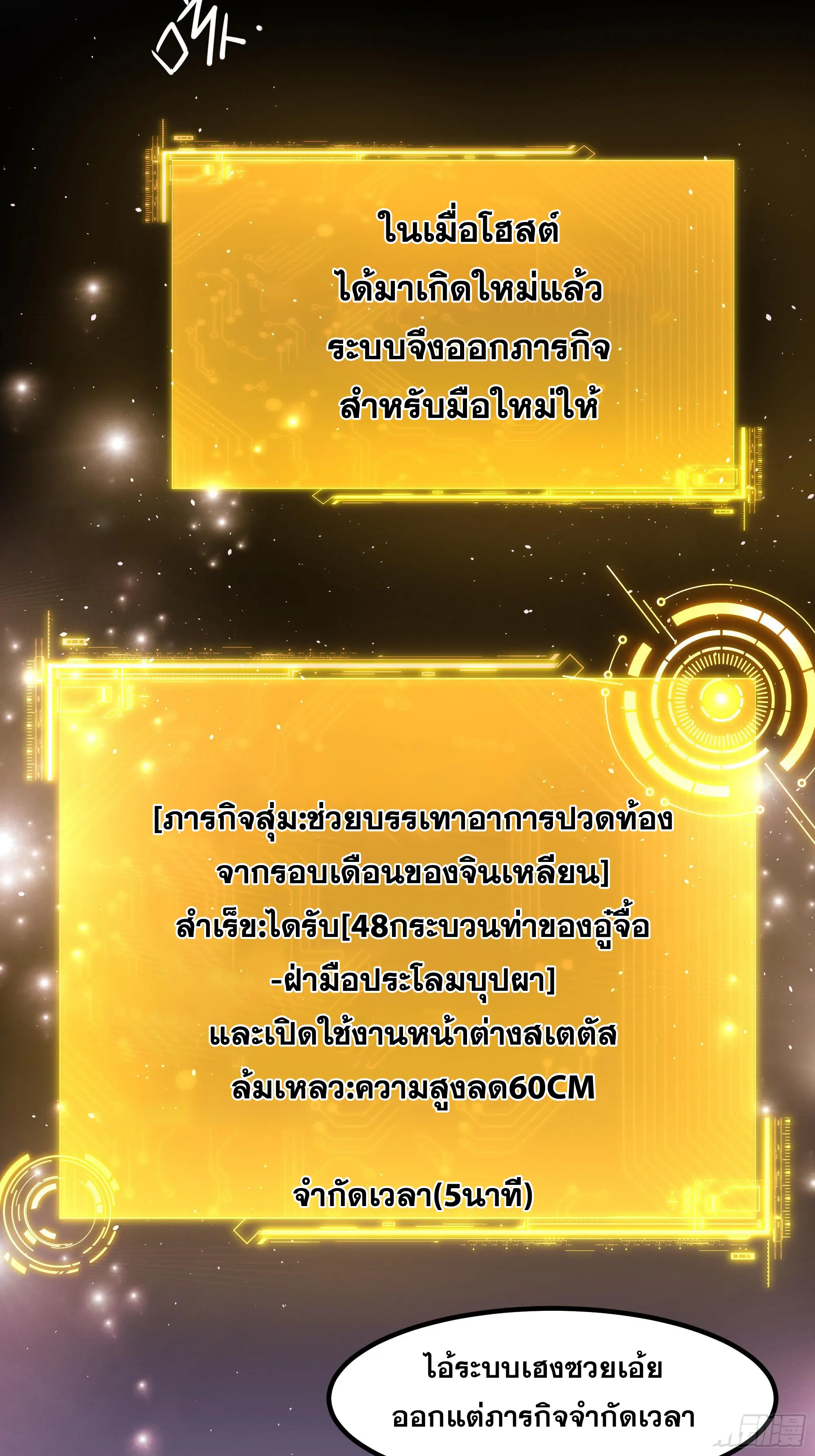 เกิดใหม่ครั้งนี้ของเป็นอู่ต้าหลางสุดแกร่ง ตอนที่ 2 หน้า 29