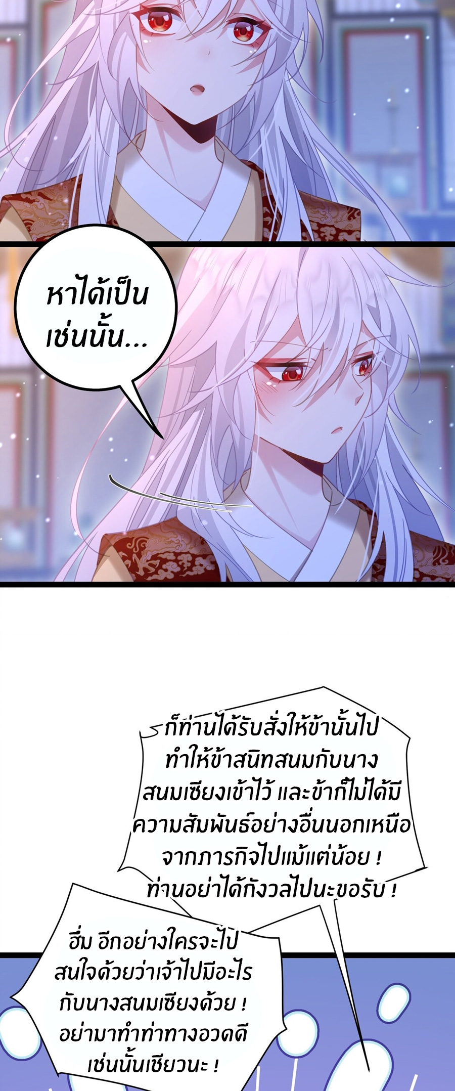 Crash into the body of the emperor's daughter ตอนที่ 13 หน้า 10