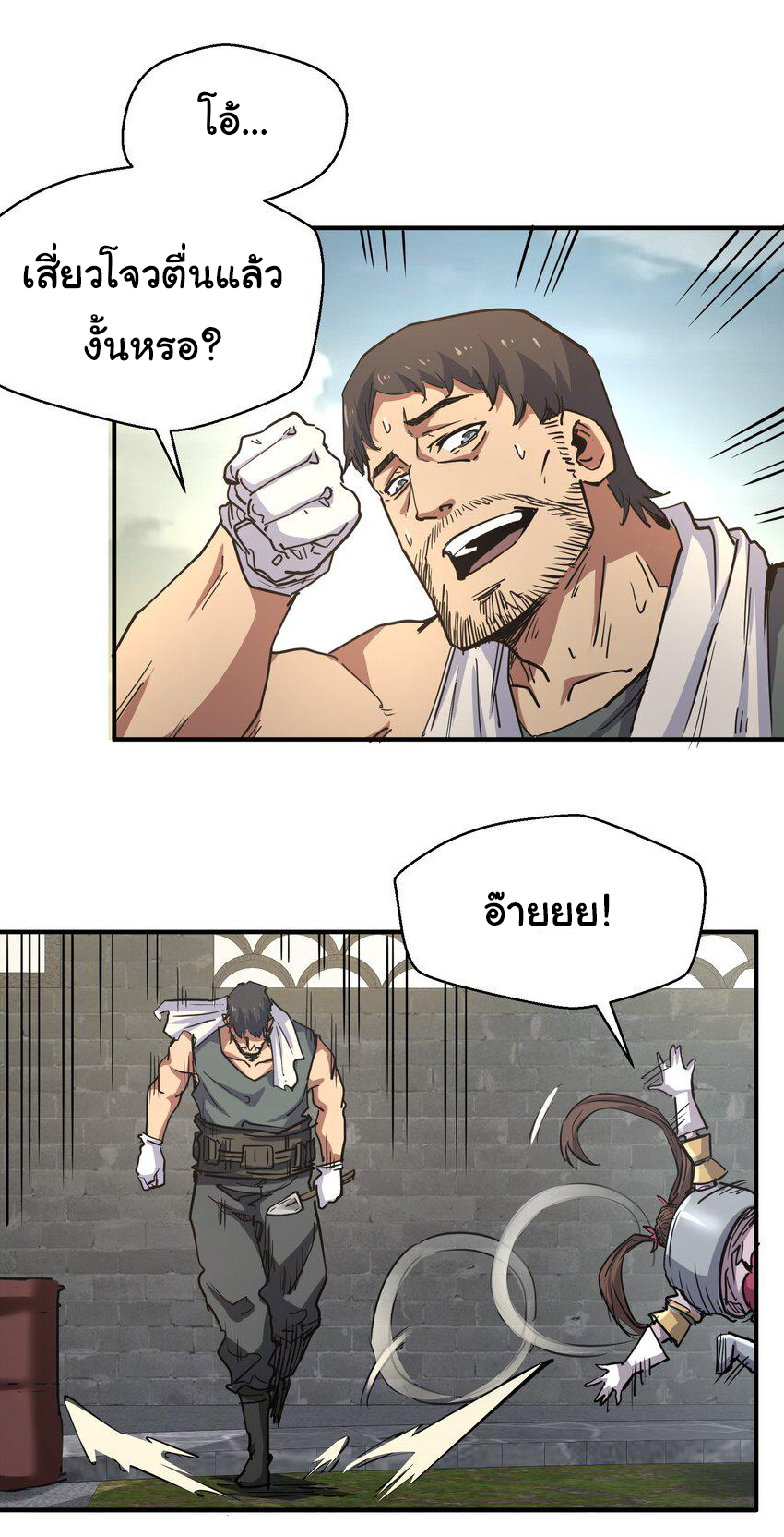 กลับมาเกิดใหม่ในยุคก่อนวันสิ้นโลก! ตอนที่ 8 หน้า 26