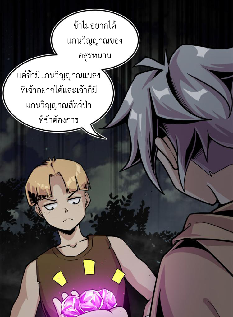 ยอดเซียนสัตว์วิญญาณ ตอนที่ 6 หน้า 7