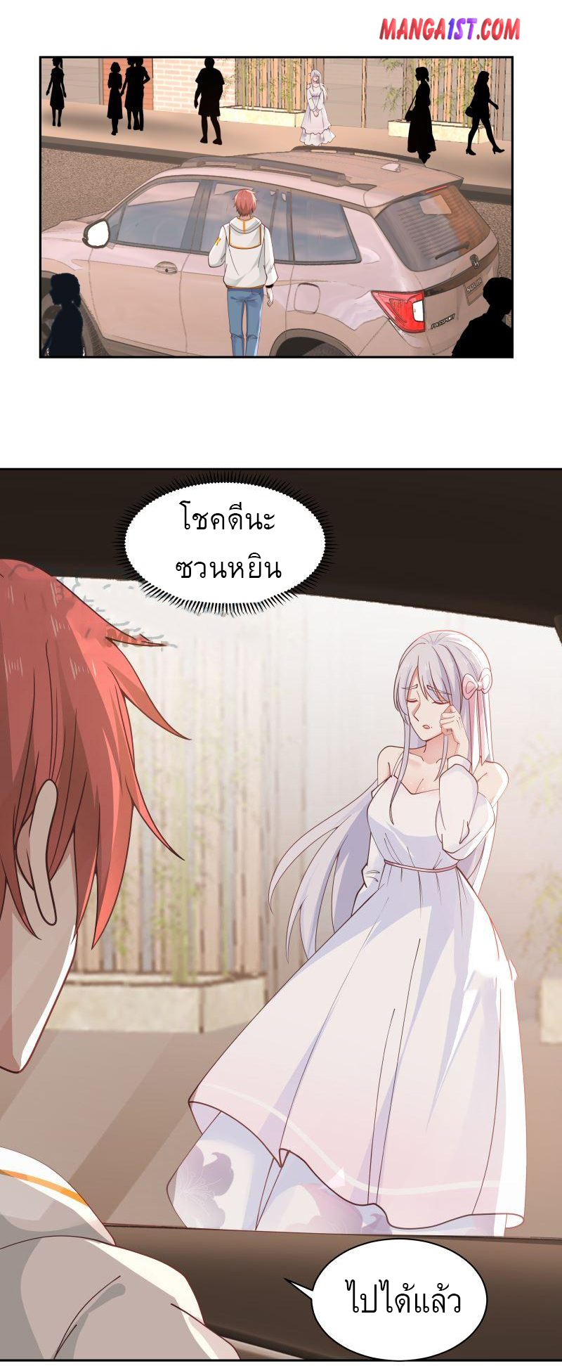 I have dragon in my body ตอนที่ 200 หน้า 2