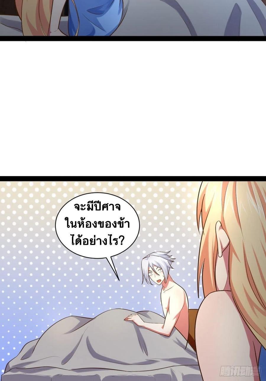 เทพนักเปิดซิง ต่างโลก (เมียร้อยคน) ตอนที่ 38 หน้า 7