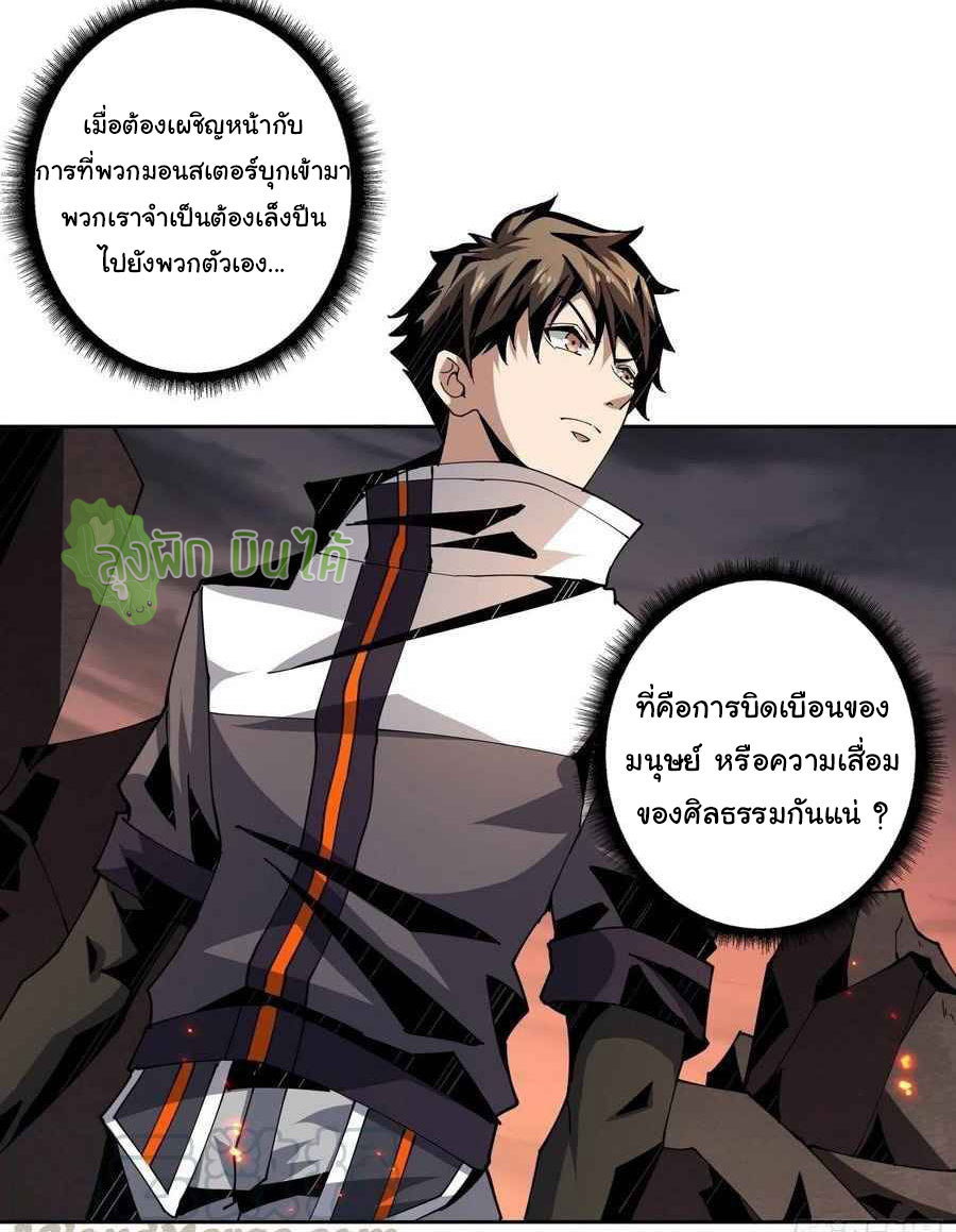 (ชนจีน) IT STARTS WITH A KINGPIN ACCOUNT - จุติจอมราชัน ตอนที่ 62 หน้า 21