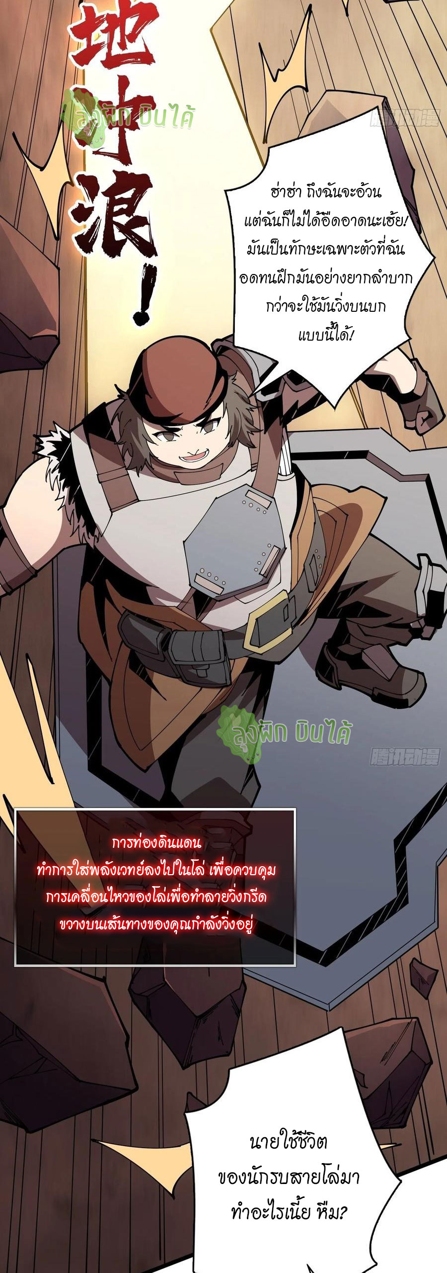 (ชนจีน) IT STARTS WITH A KINGPIN ACCOUNT - จุติจอมราชัน ตอนที่ 76 หน้า 7