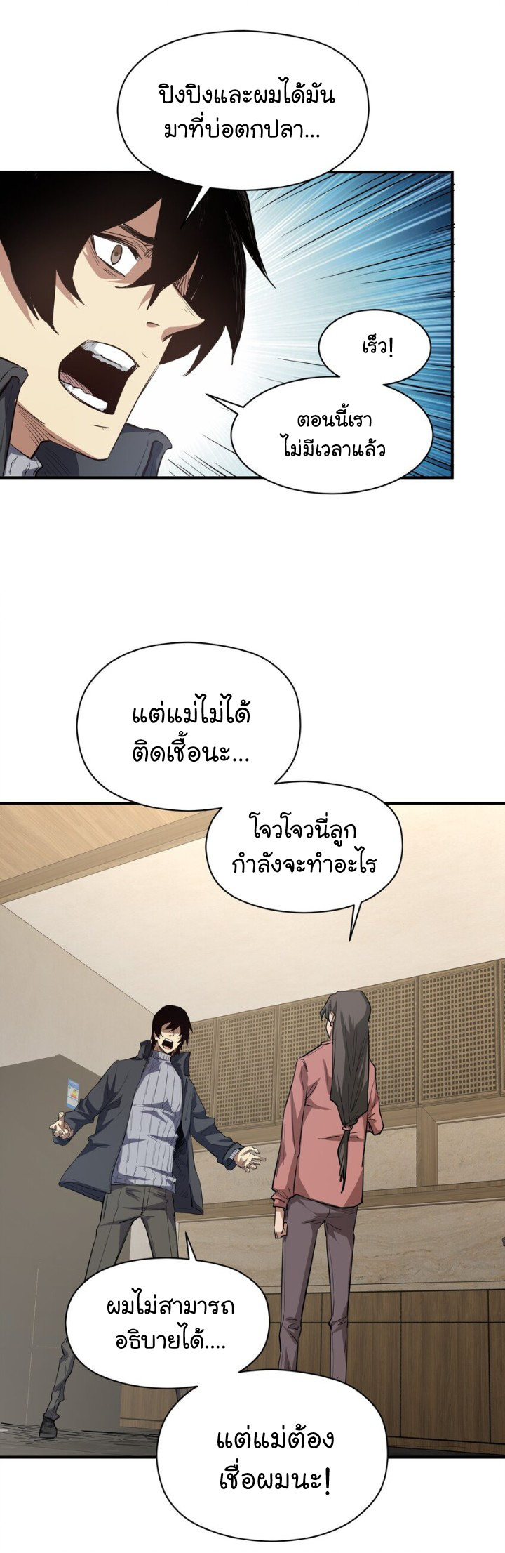 [ภัยพิบัติแห่งยุคสุดท้าย] ตอนที่ 23 หน้า 4