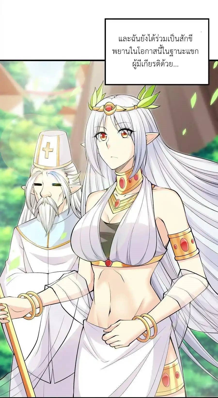 My Harem Is Entirely Female Demon Villains ตอนที่ 71 หน้า 5