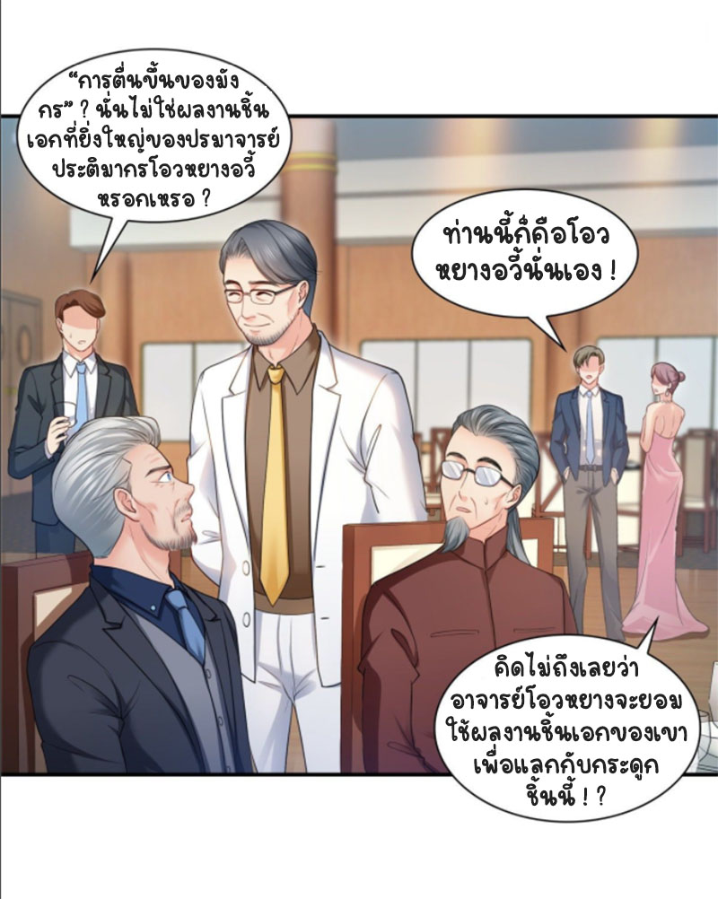 (ชนจีน)Perfect Secret Love The Bad New Wife Is a Little Sweet ตอนที่ 84 หน้า 16