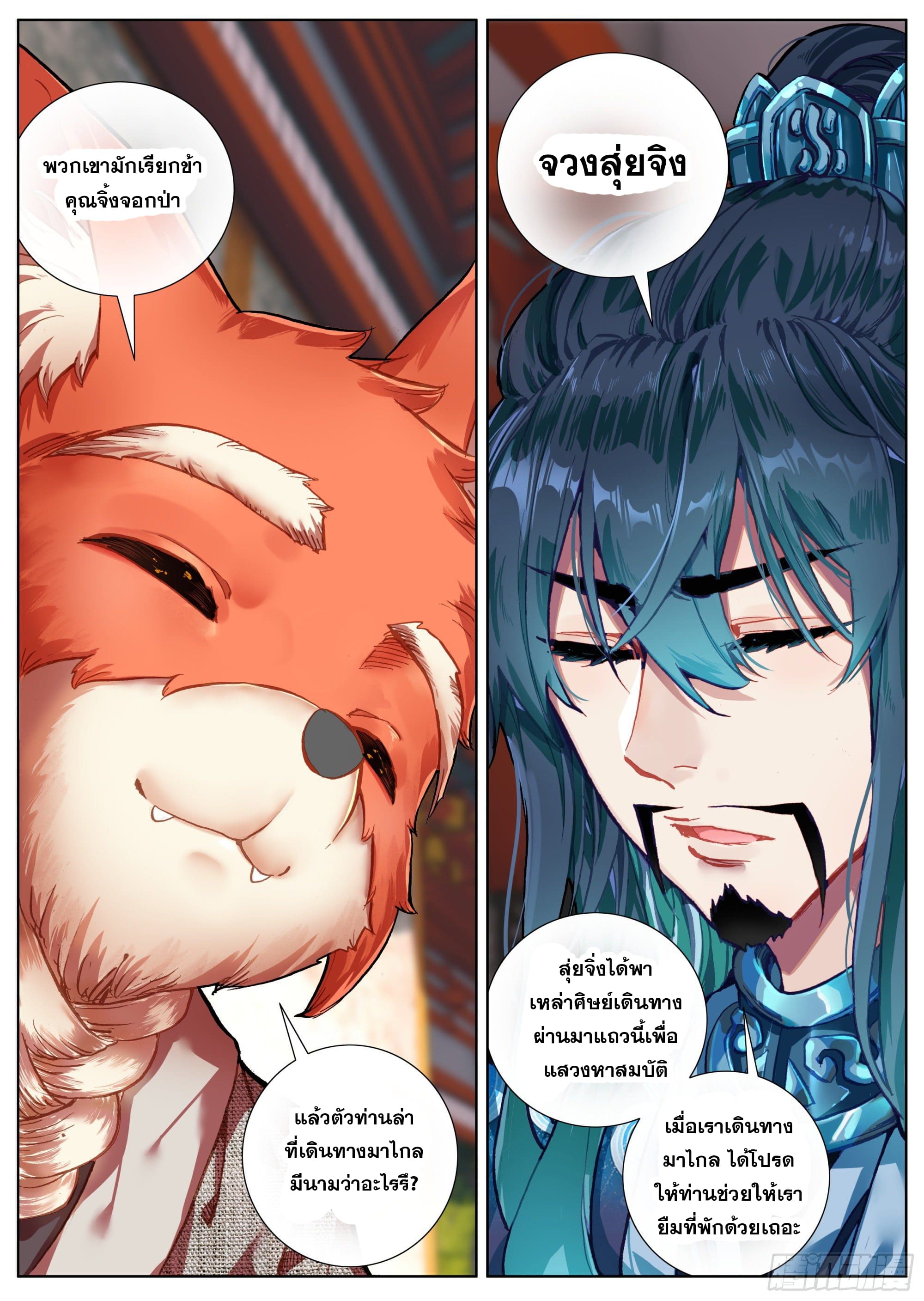 หลินหยวนสิง ตำนานจิ้งจอกเมฆา ตอนที่ 2 หน้า 16