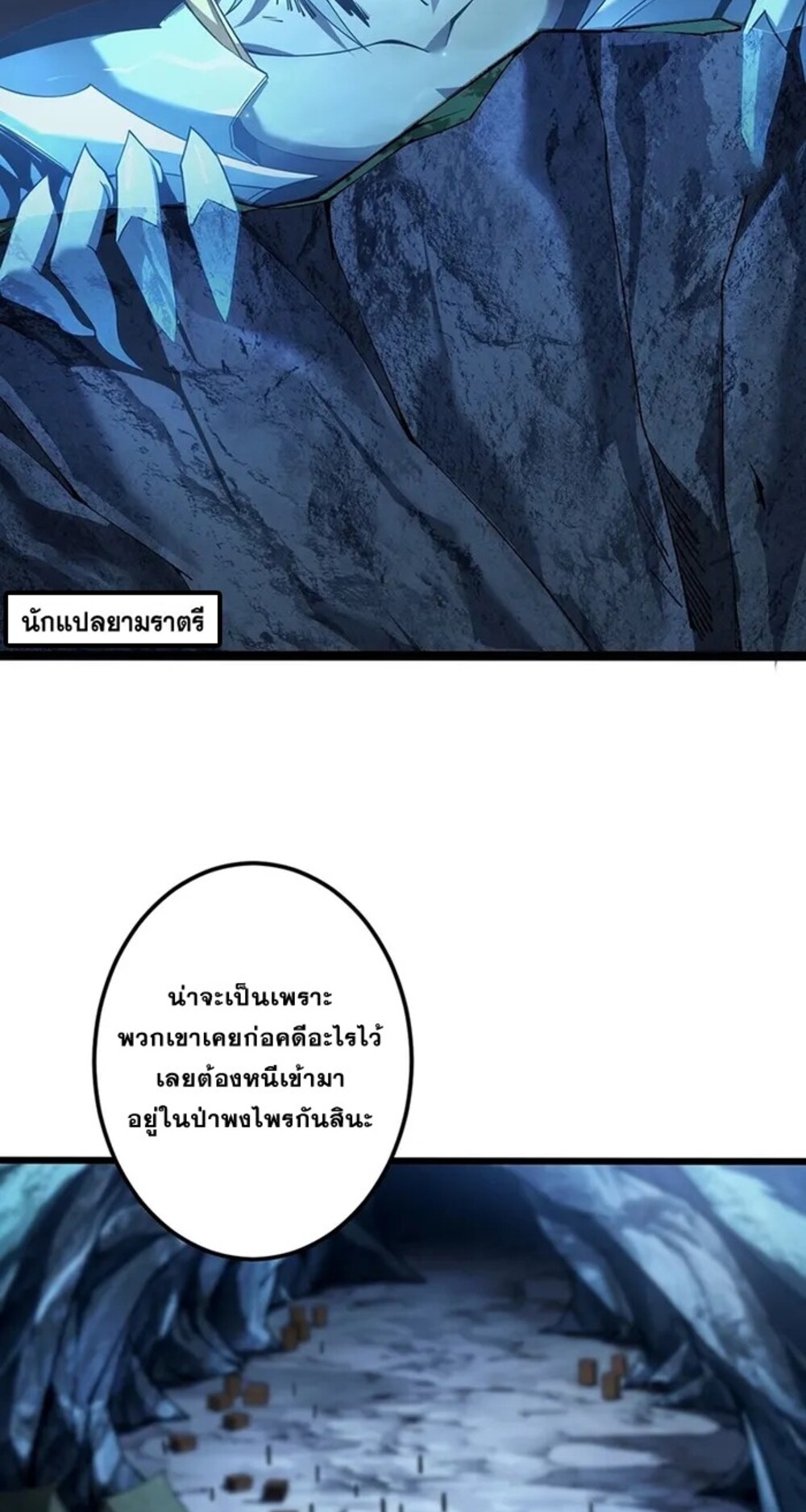 จ้าวแห่งพงไพรผู้หวนคืน ตอนที่ 7 หน้า 18