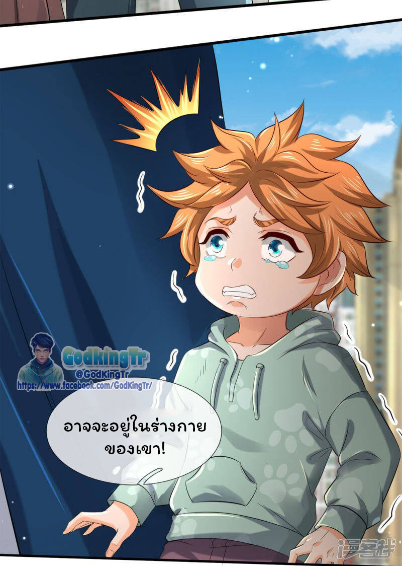 ราชาเทพนิรันดร์ (Eternal god king) ตอนที่ 252 หน้า 7