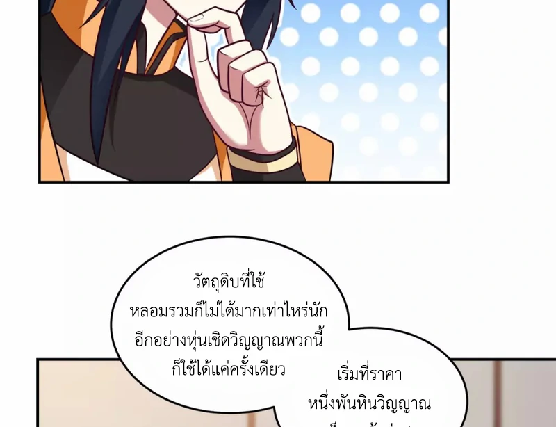 Chaos Alchemist (วิบัติการณ์เทพเซียนโอสถ) ตอนที่ 130 หน้า 11