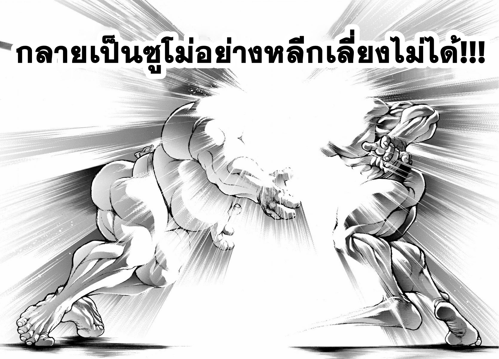 Baki Part 5 ตอนที่ 15 หน้า 16