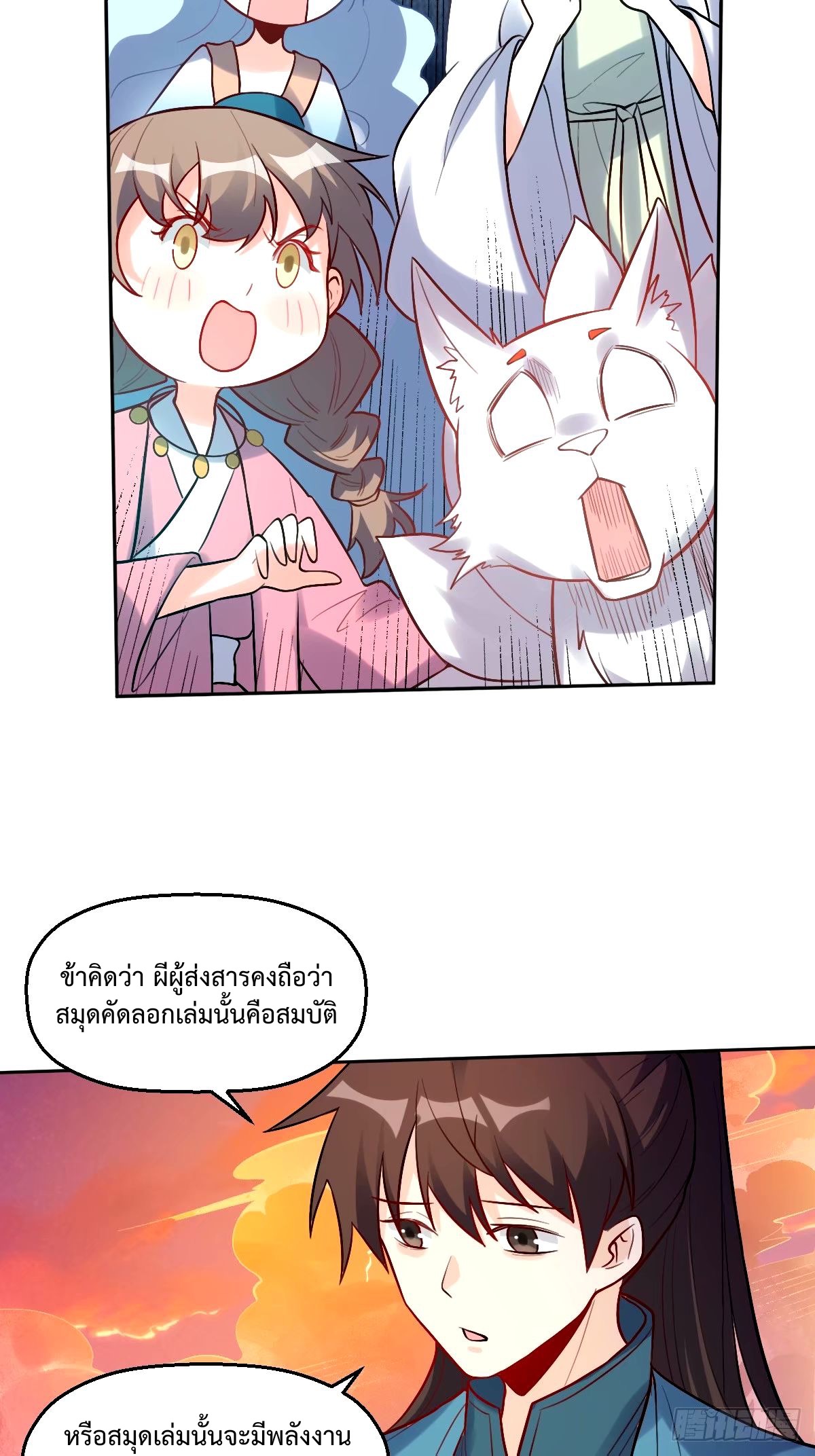 กลายเป็นว่าข้าคือจอมยุทธ์ผู้ยิ่งใหญ่ ตอนที่ 246 หน้า 16