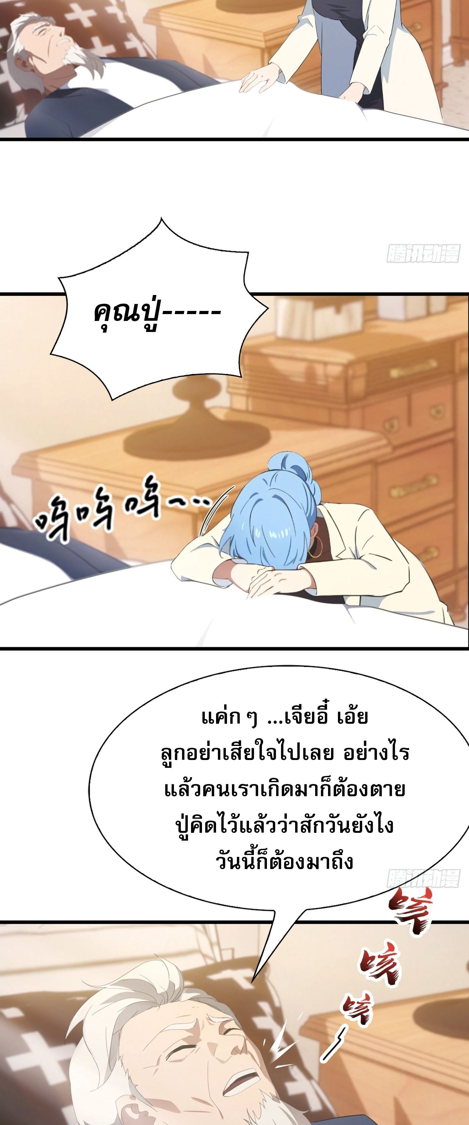 ข้าคือแพทย์ยุทธไร้เทียมทาน ตอนที่ 4 หน้า 8