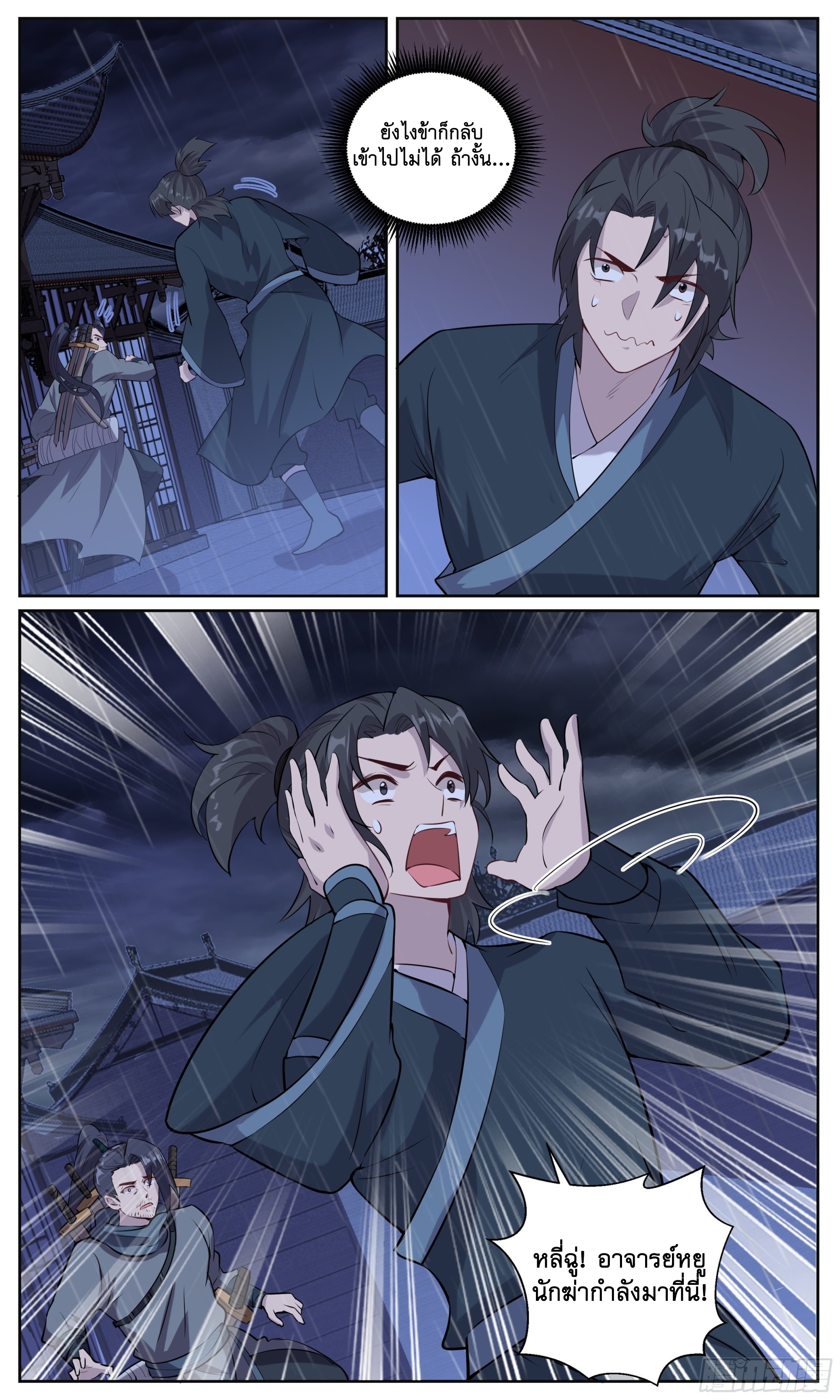 ข้าไม่ได้อยากเป็นเทพแห่งดาบ ตอนที่ 106 หน้า 11