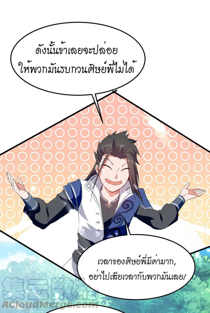 จิตวิญญาณที่ไม่มีใครเทียบเคียง ตอนที่ 55 หน้า 20