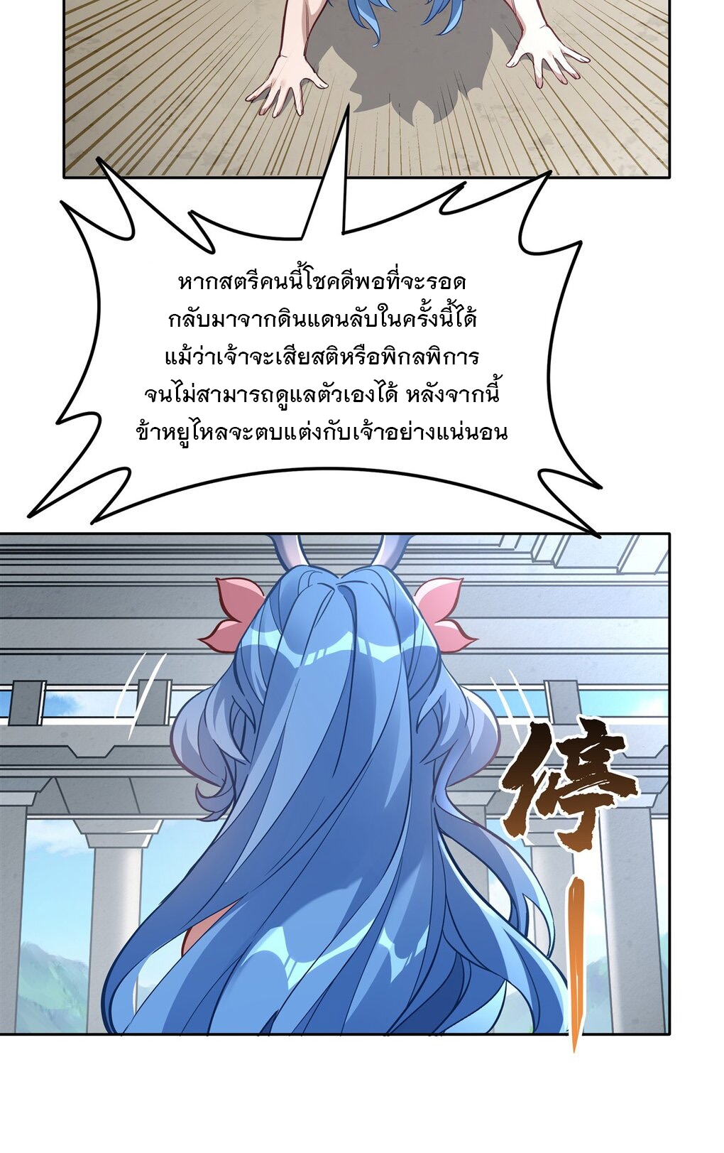 ศิษย์ของข้าล้วนมีอนาคตที่ยิ่งใหญ่ (ชนจีน) ตอนที่ 123 หน้า 31