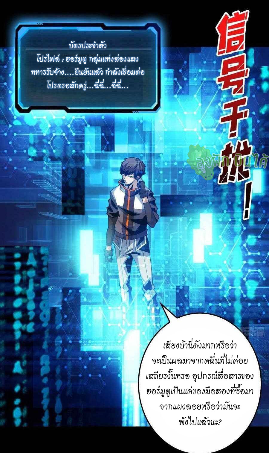 (ชนจีน) IT STARTS WITH A KINGPIN ACCOUNT - จุติจอมราชัน ตอนที่ 110 หน้า 3