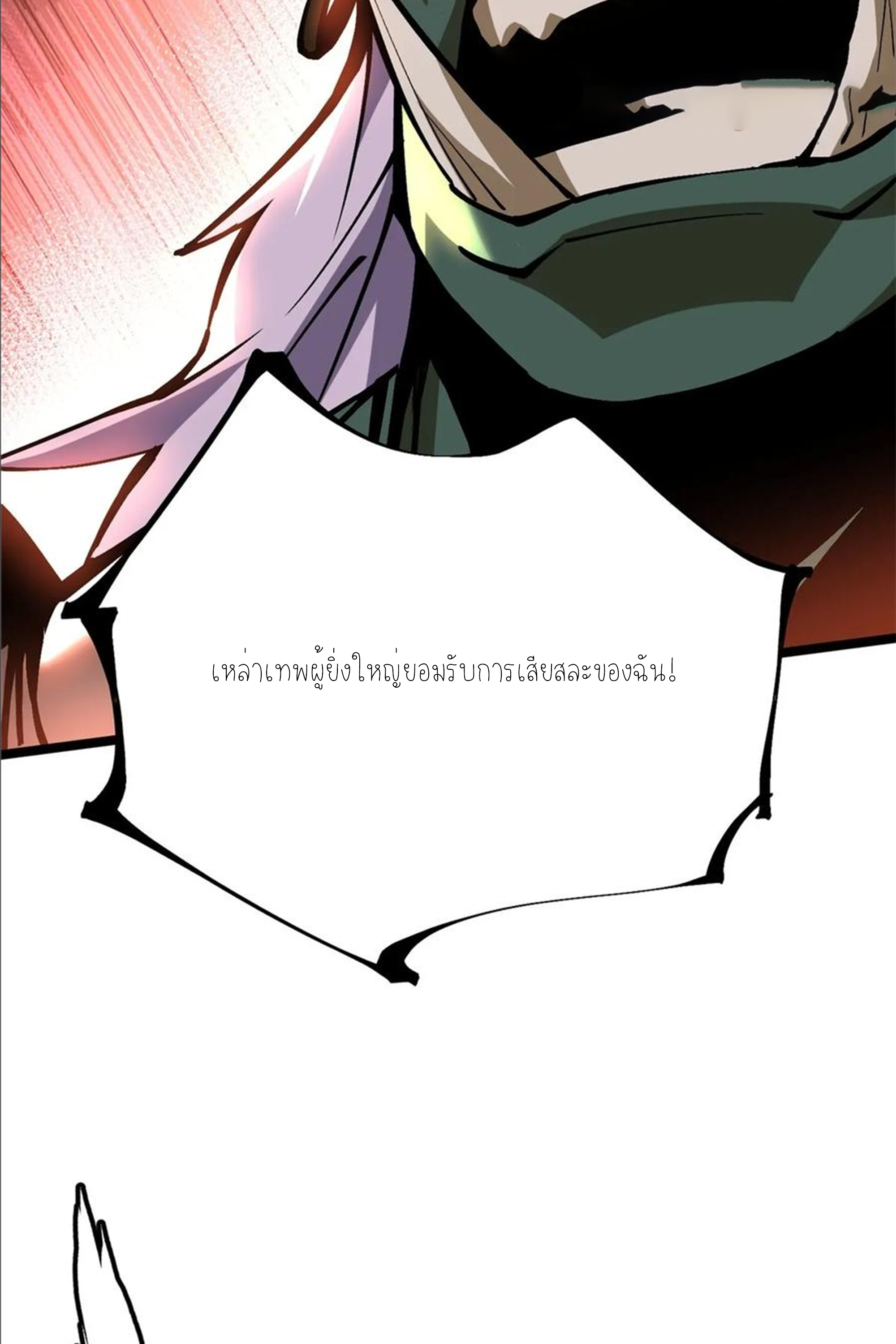 ไม่อยากเรียนทักษะ แห่งคำสาปเลย! ตอนที่ 93 หน้า 70