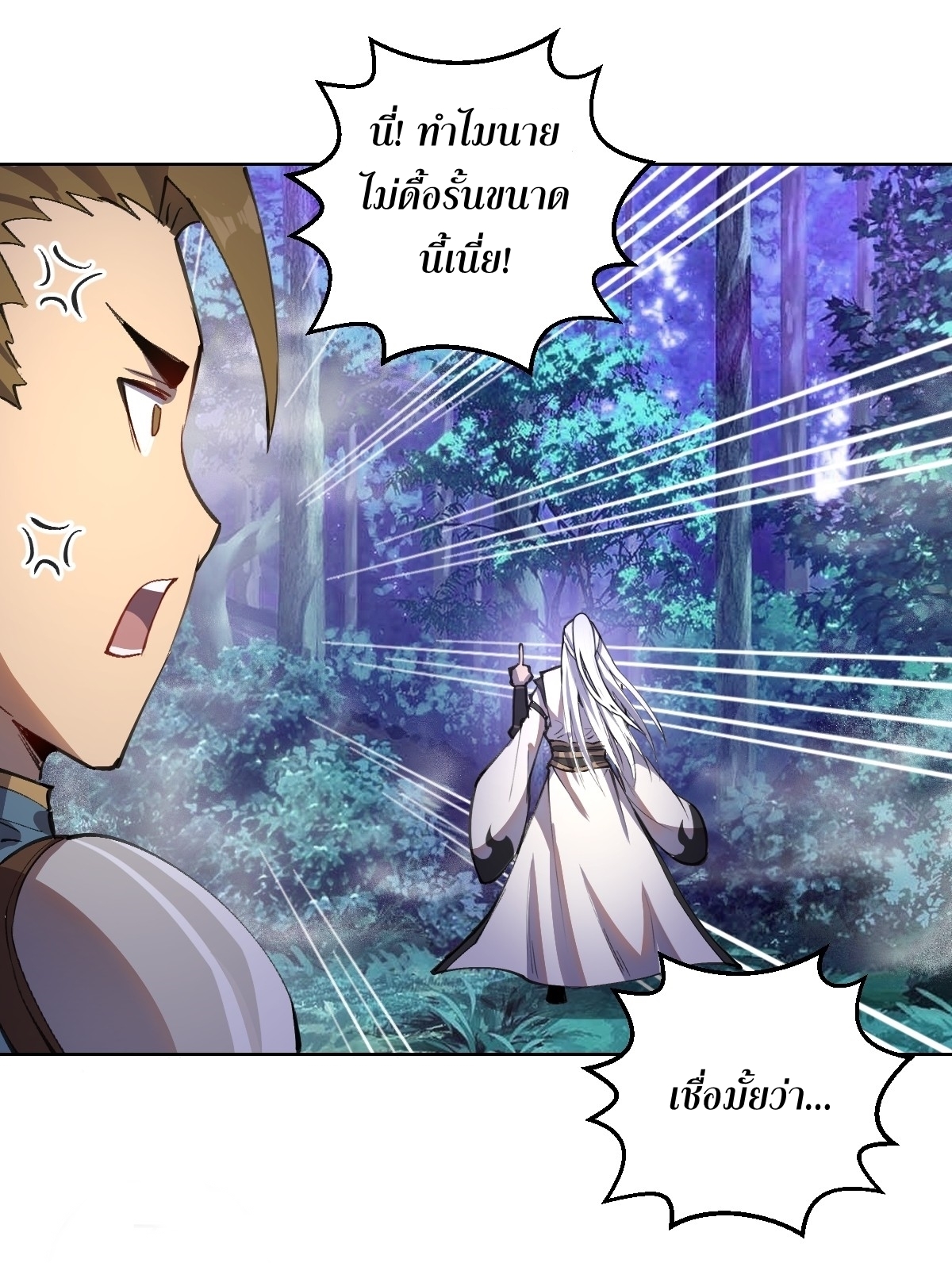 The Last Cultivator ผู้บำเพ็ญเซียนคนสุดท้าย ตอนที่ 2 หน้า 30